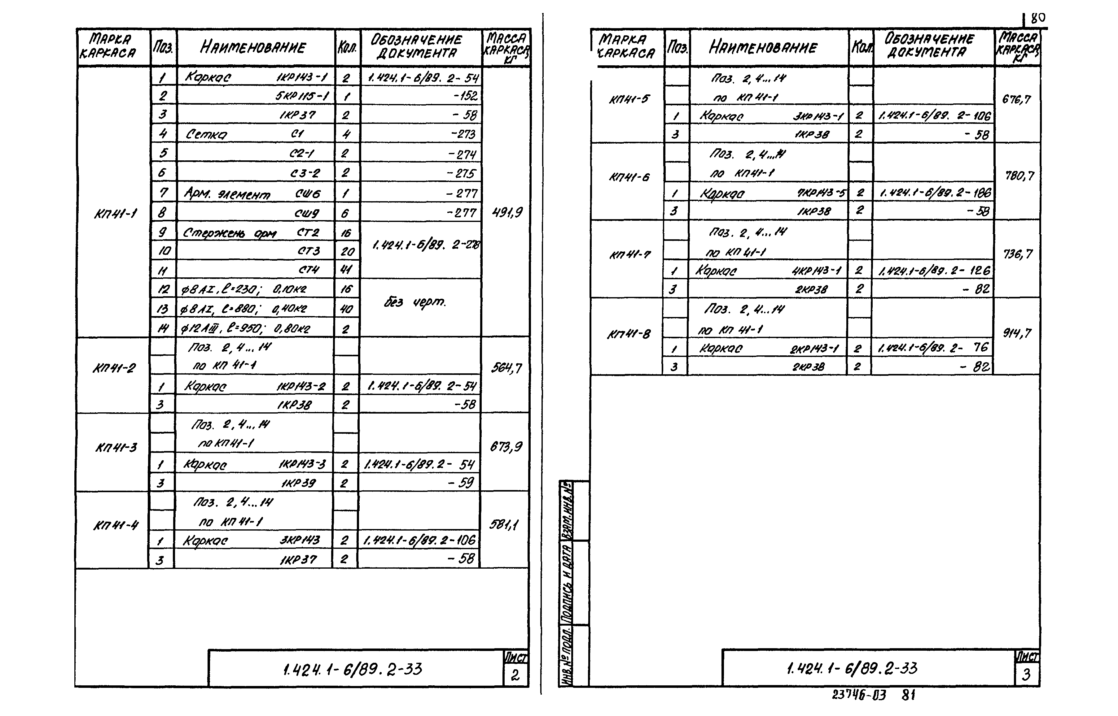 Серия 1.424.1-6/89