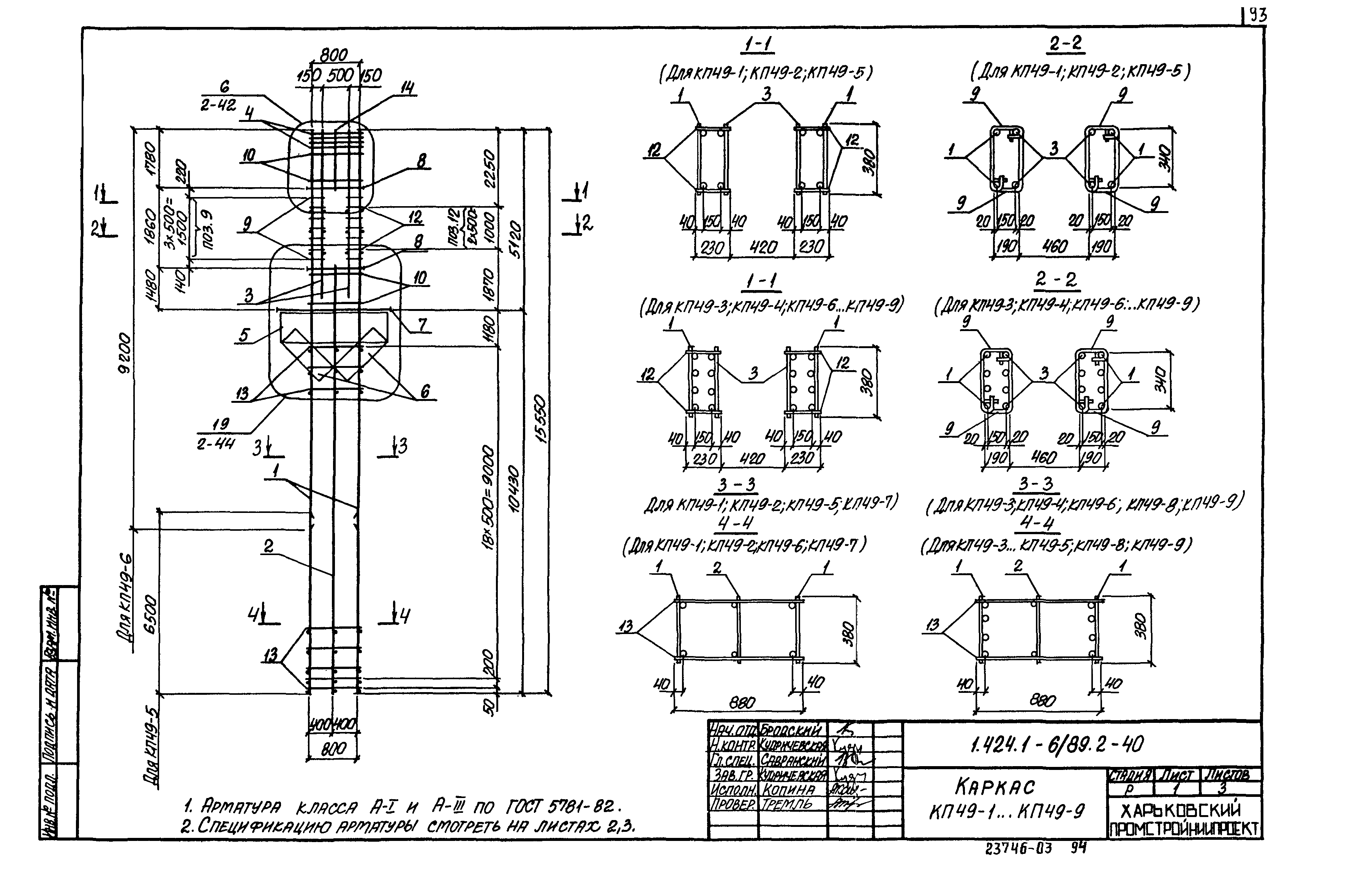 Серия 1.424.1-6/89