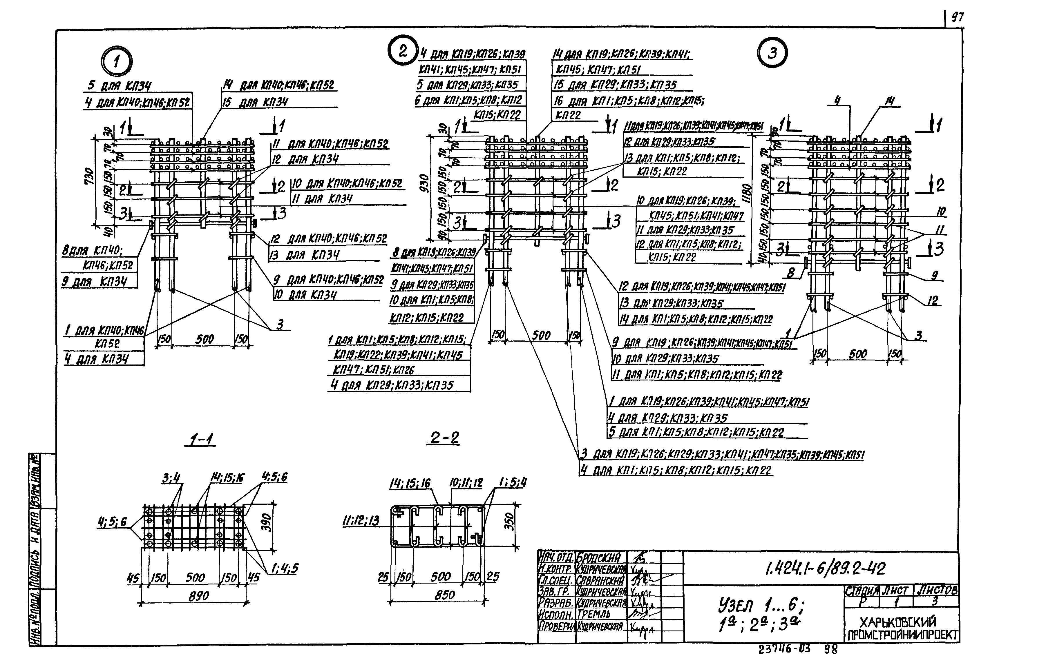 Серия 1.424.1-6/89