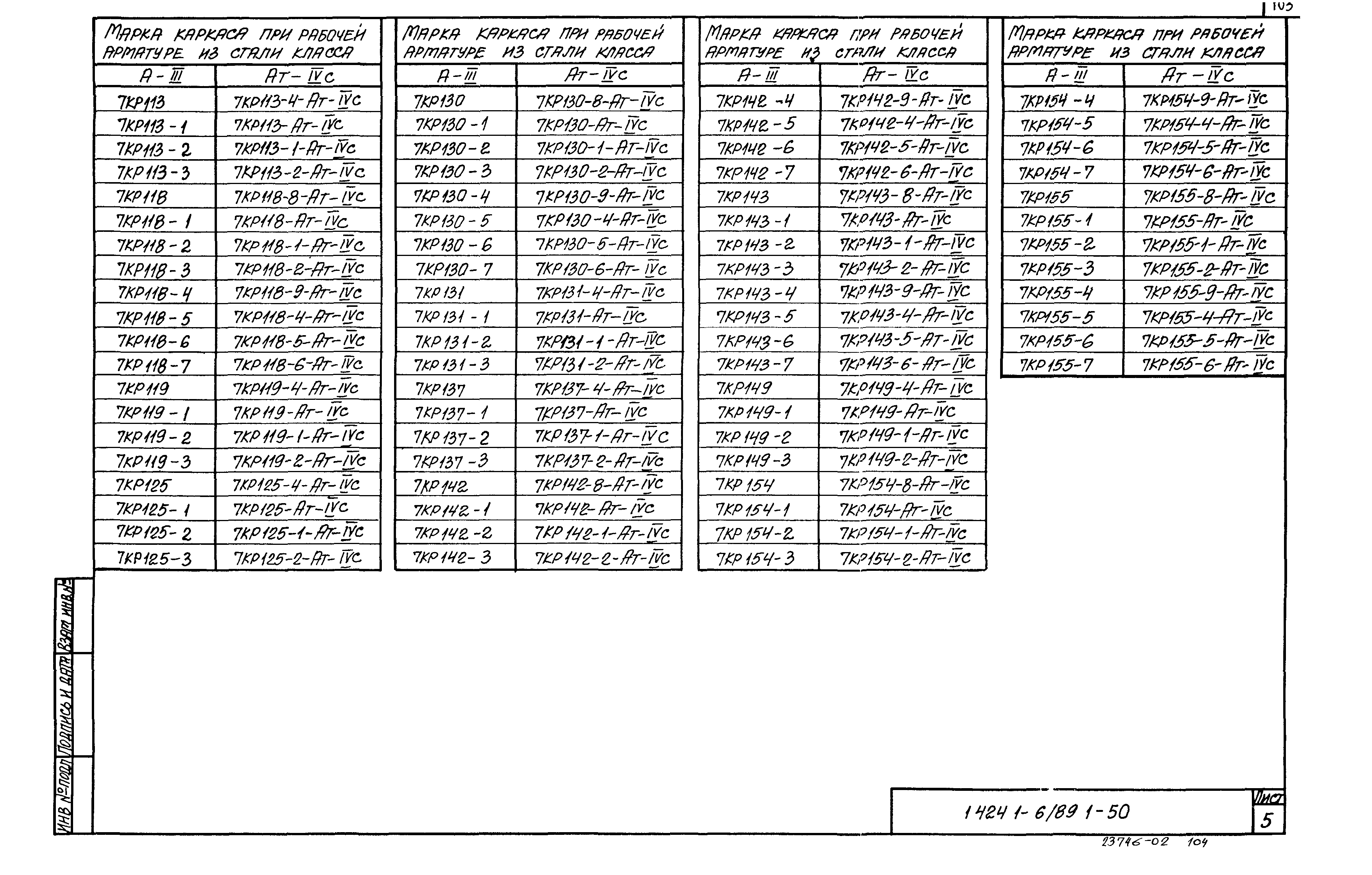 Серия 1.424.1-6/89