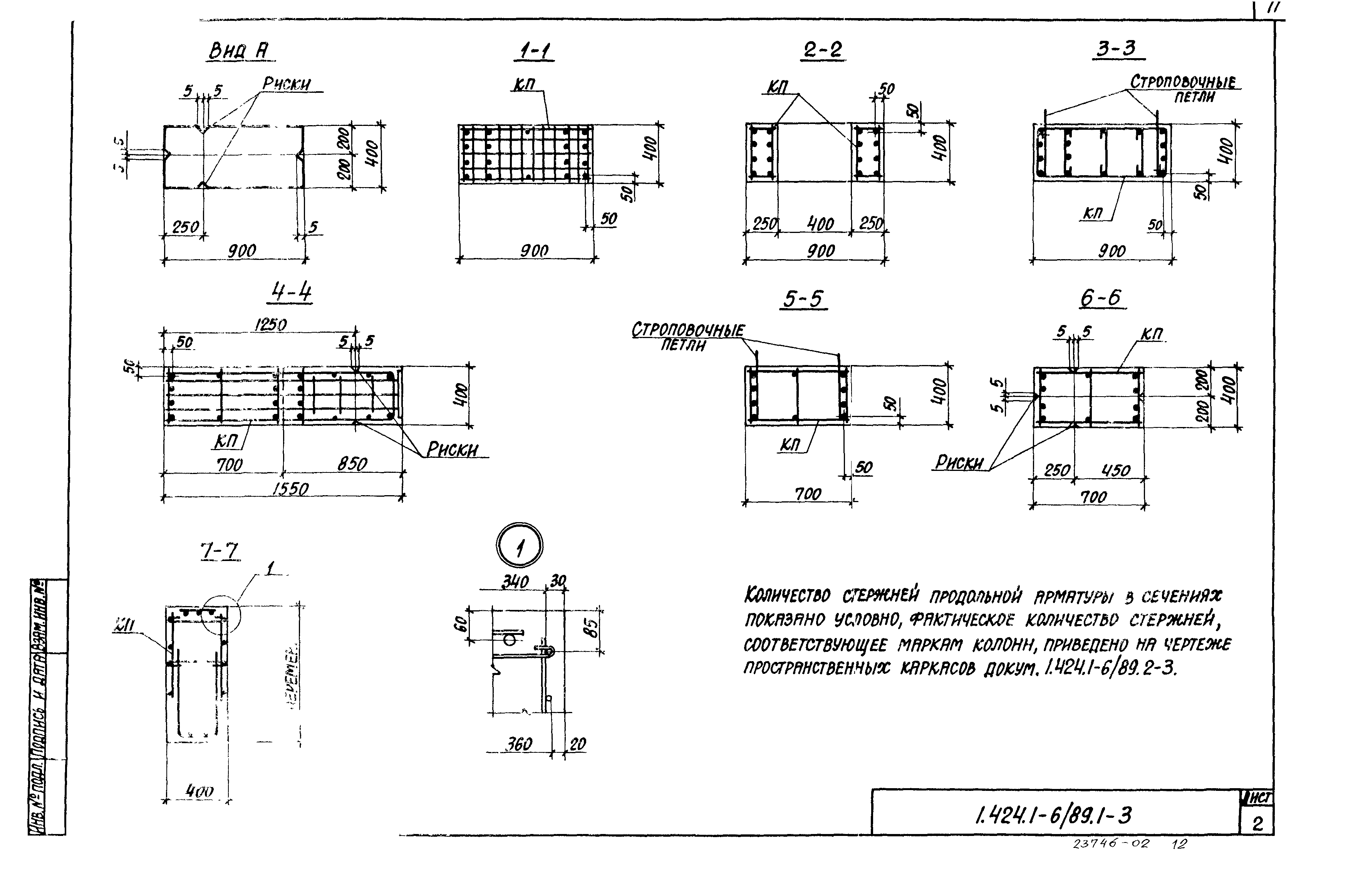 Серия 1.424.1-6/89