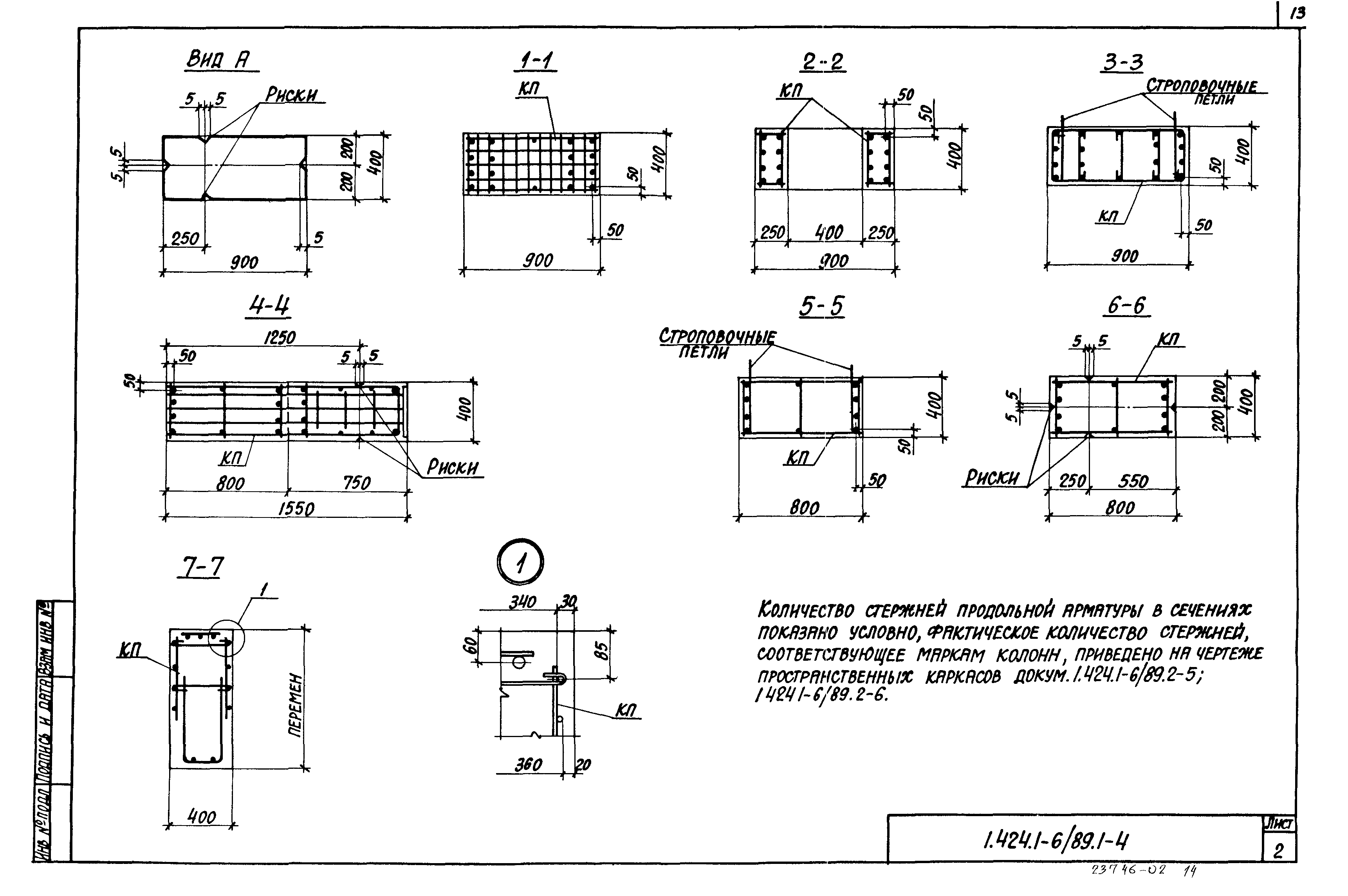 Серия 1.424.1-6/89