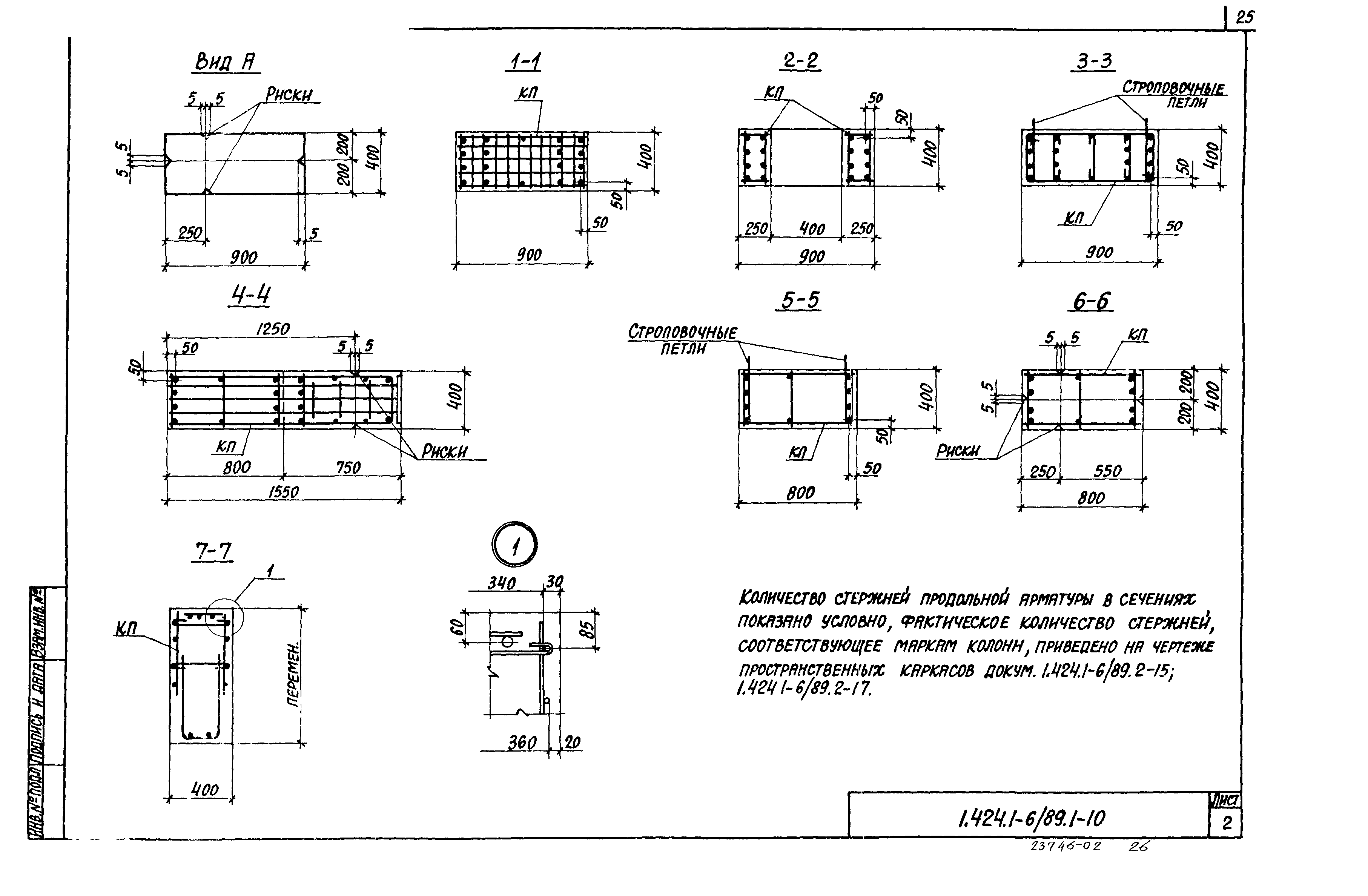 Серия 1.424.1-6/89