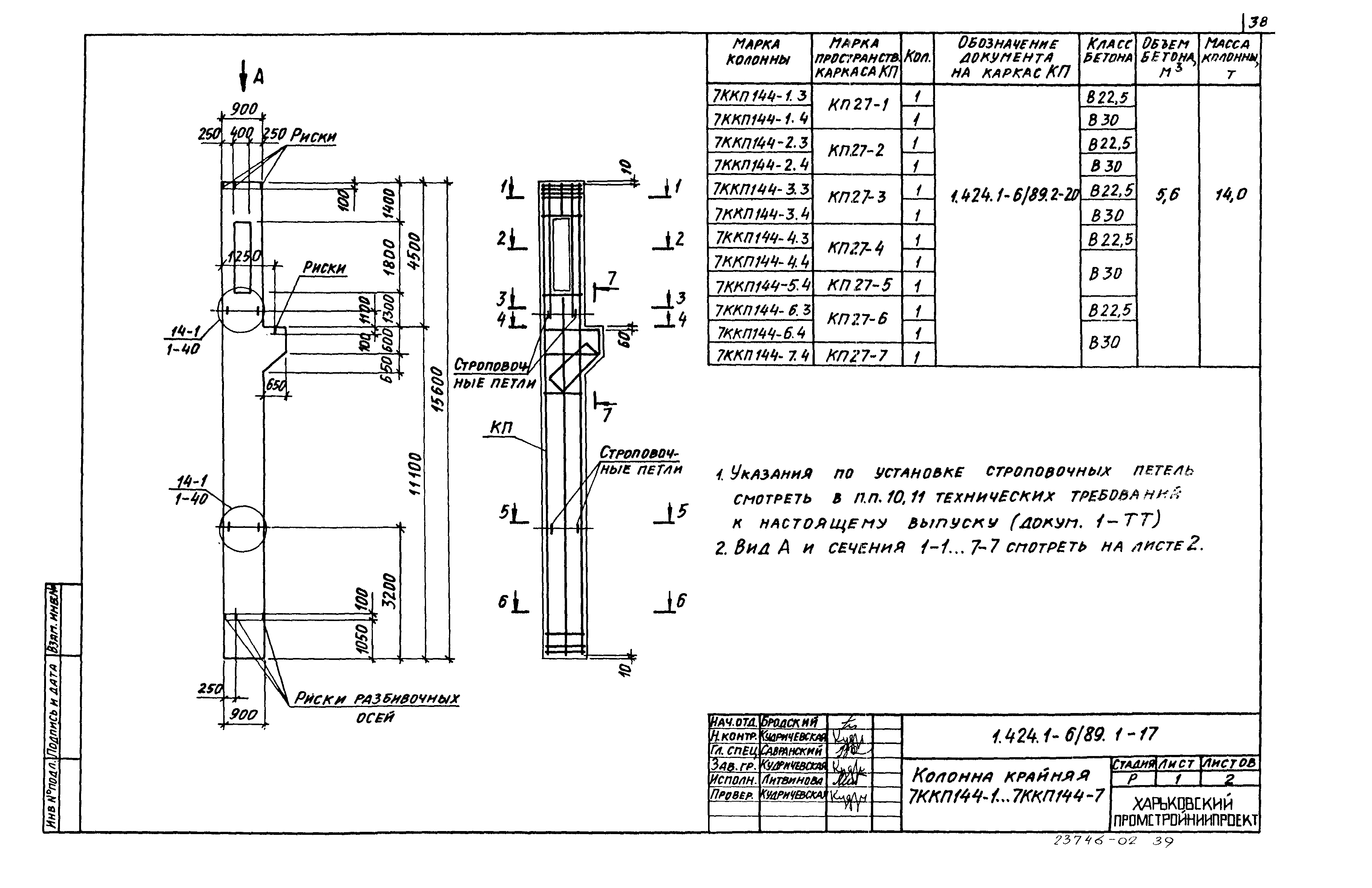 Серия 1.424.1-6/89