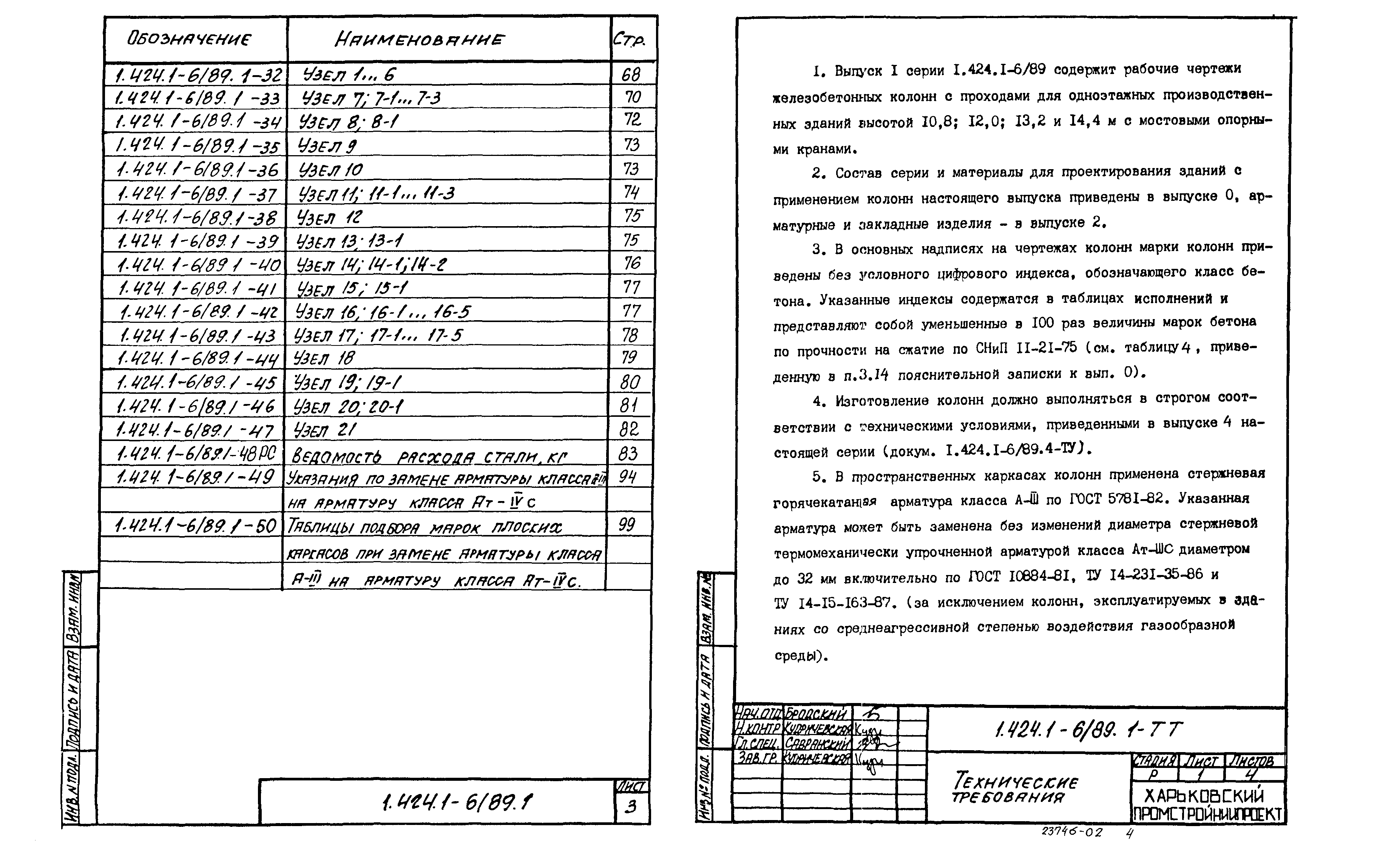 Серия 1.424.1-6/89