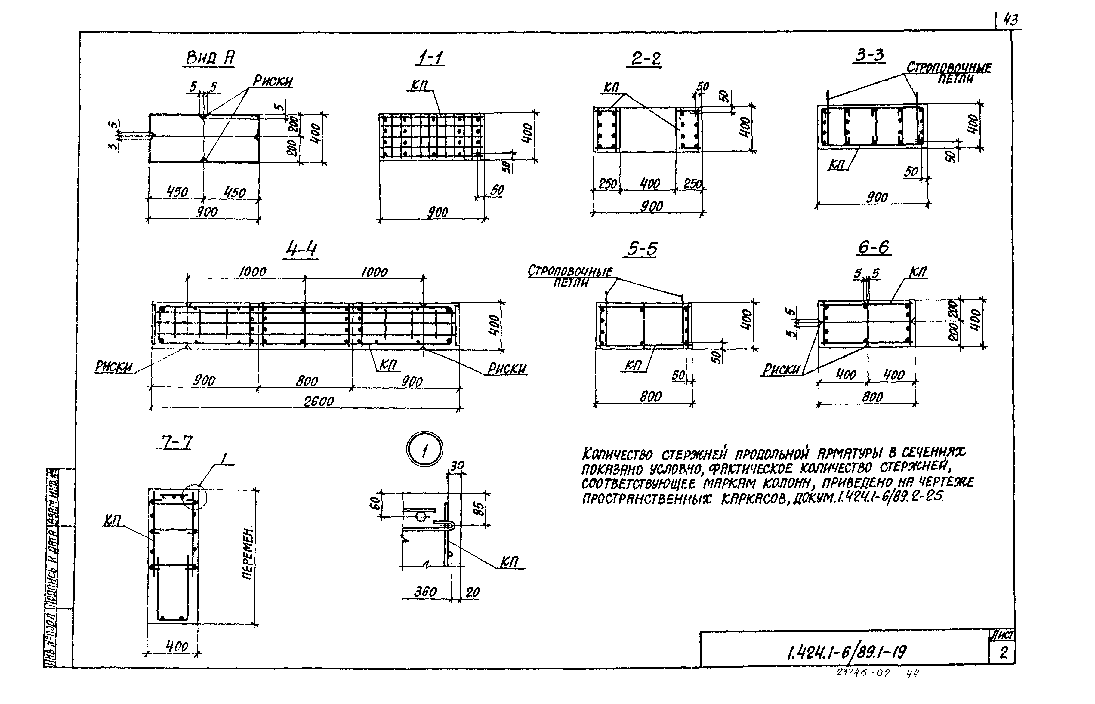 Серия 1.424.1-6/89