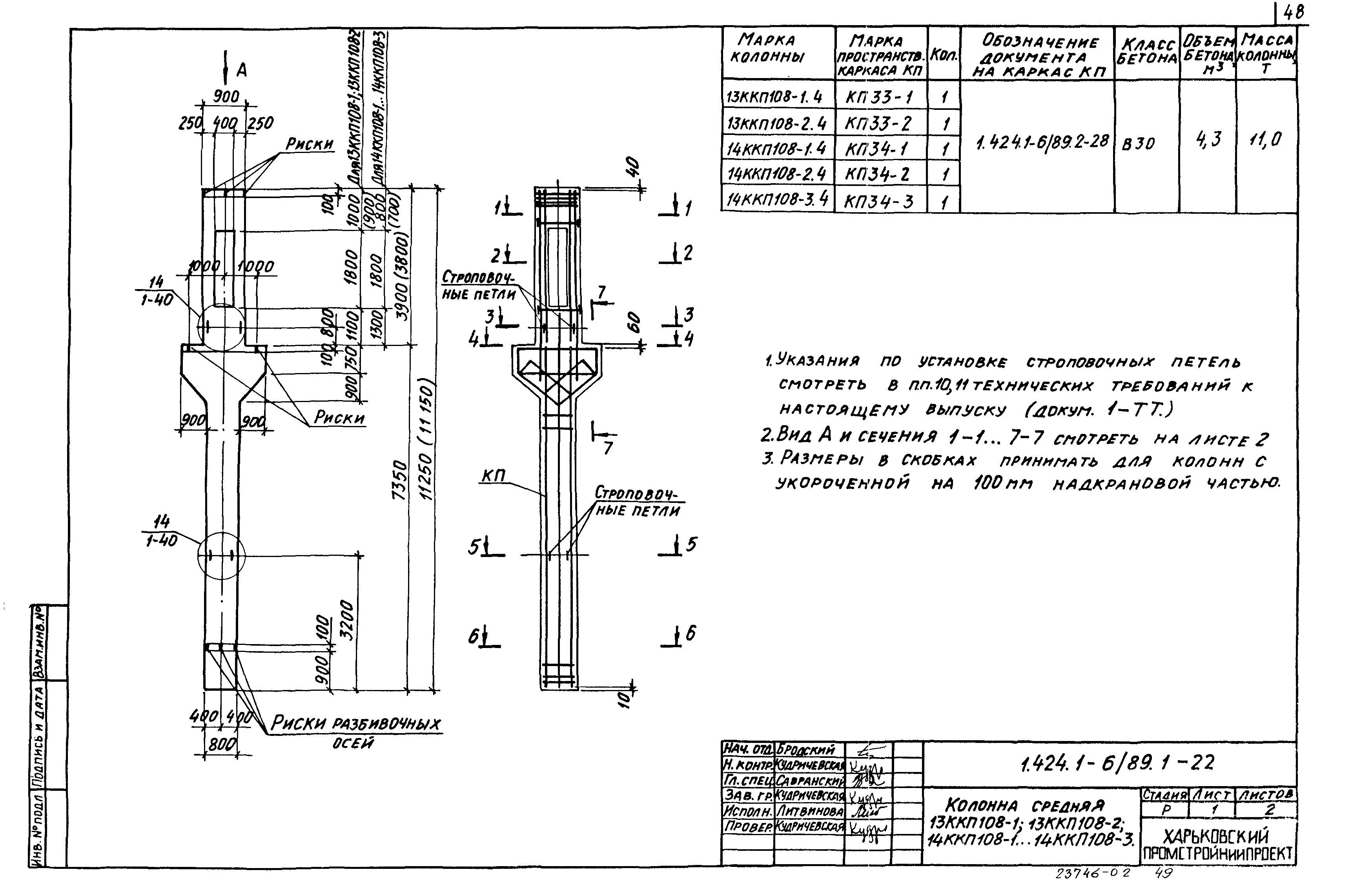 Серия 1.424.1-6/89