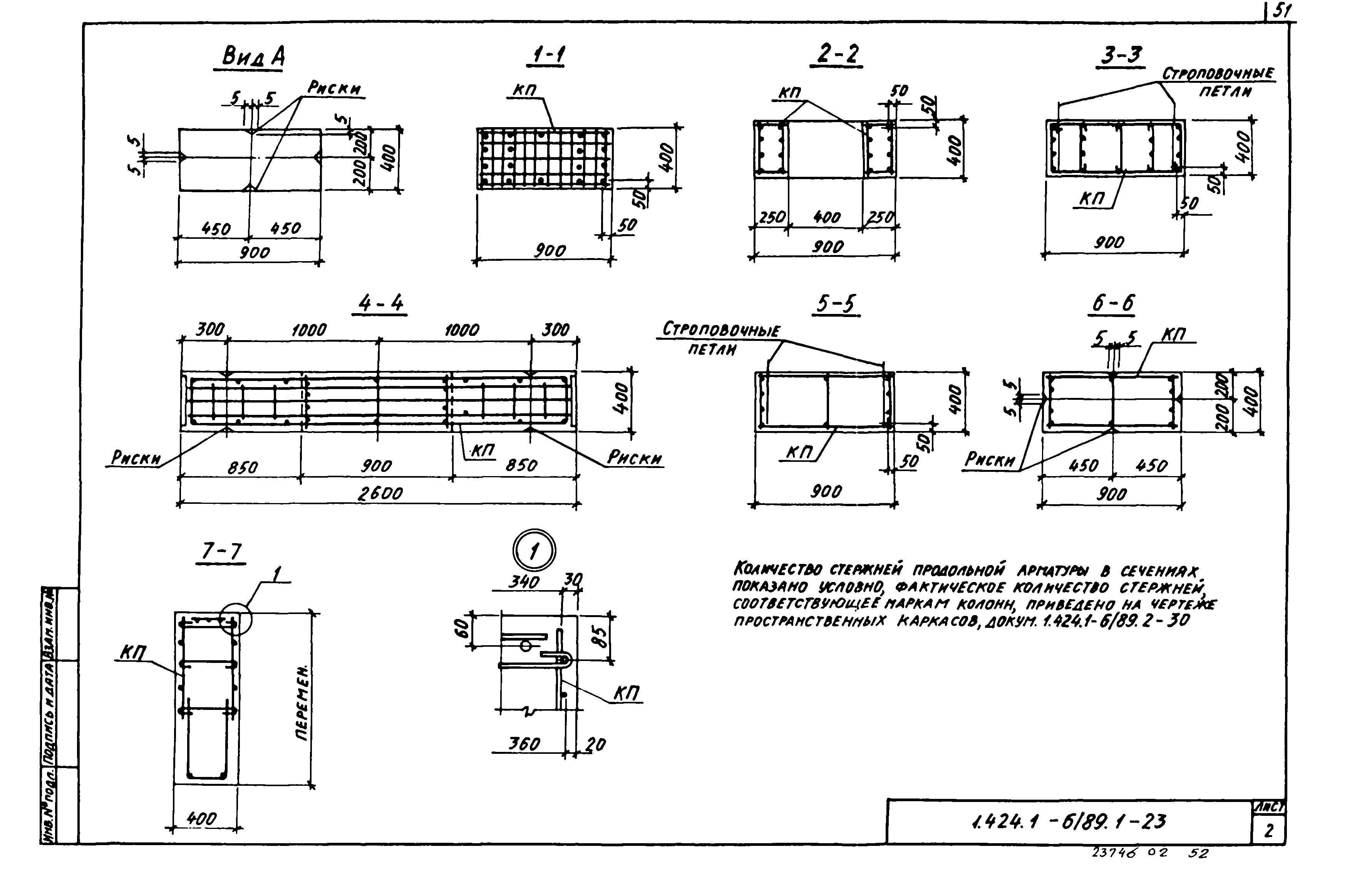 Серия 1.424.1-6/89