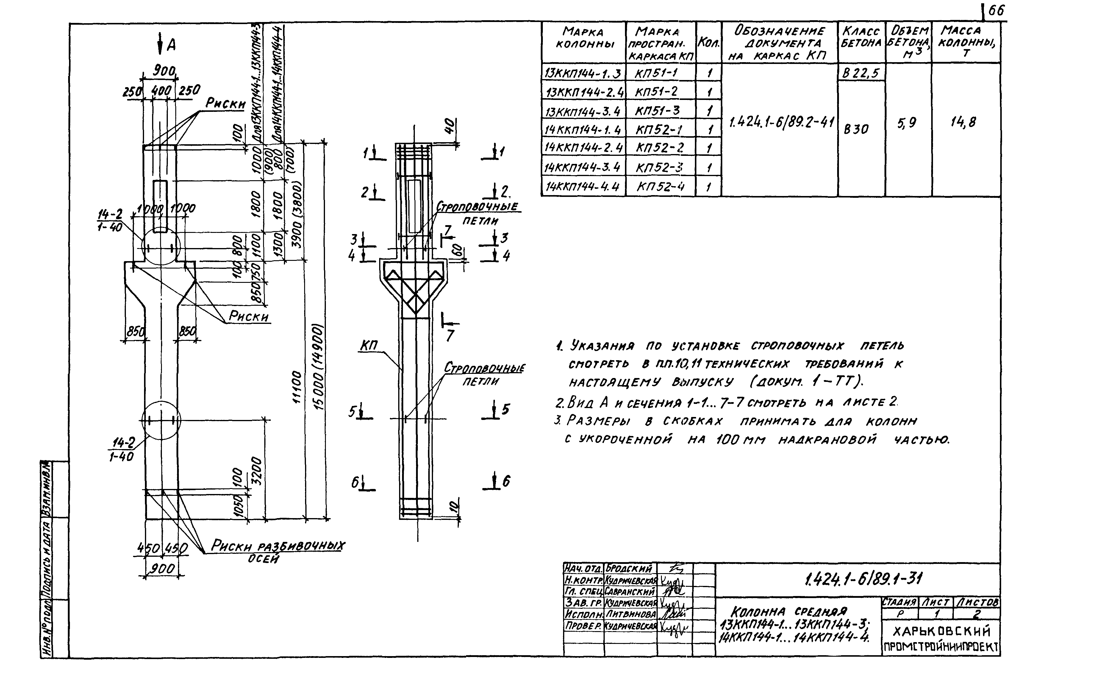 Серия 1.424.1-6/89