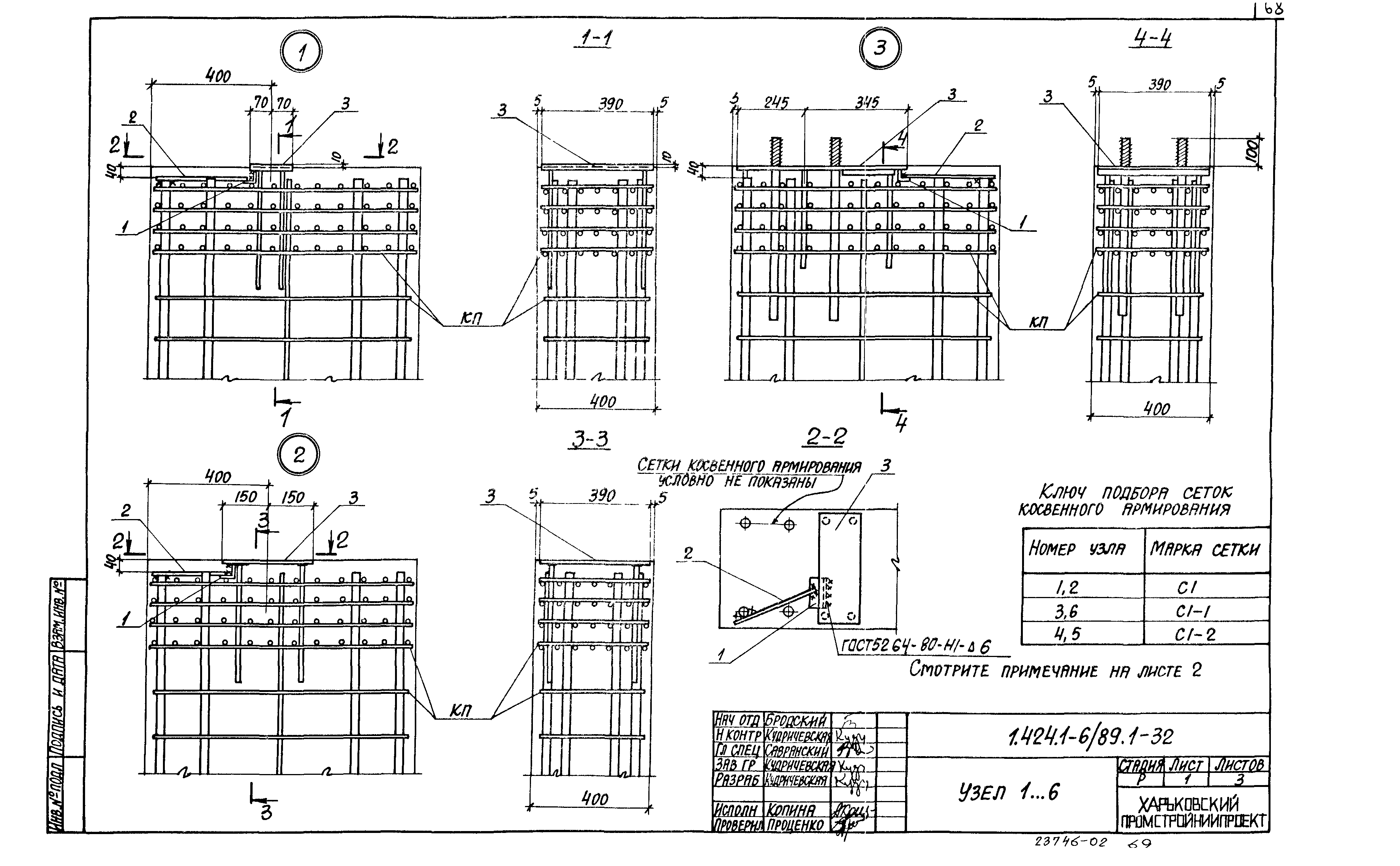 Серия 1.424.1-6/89