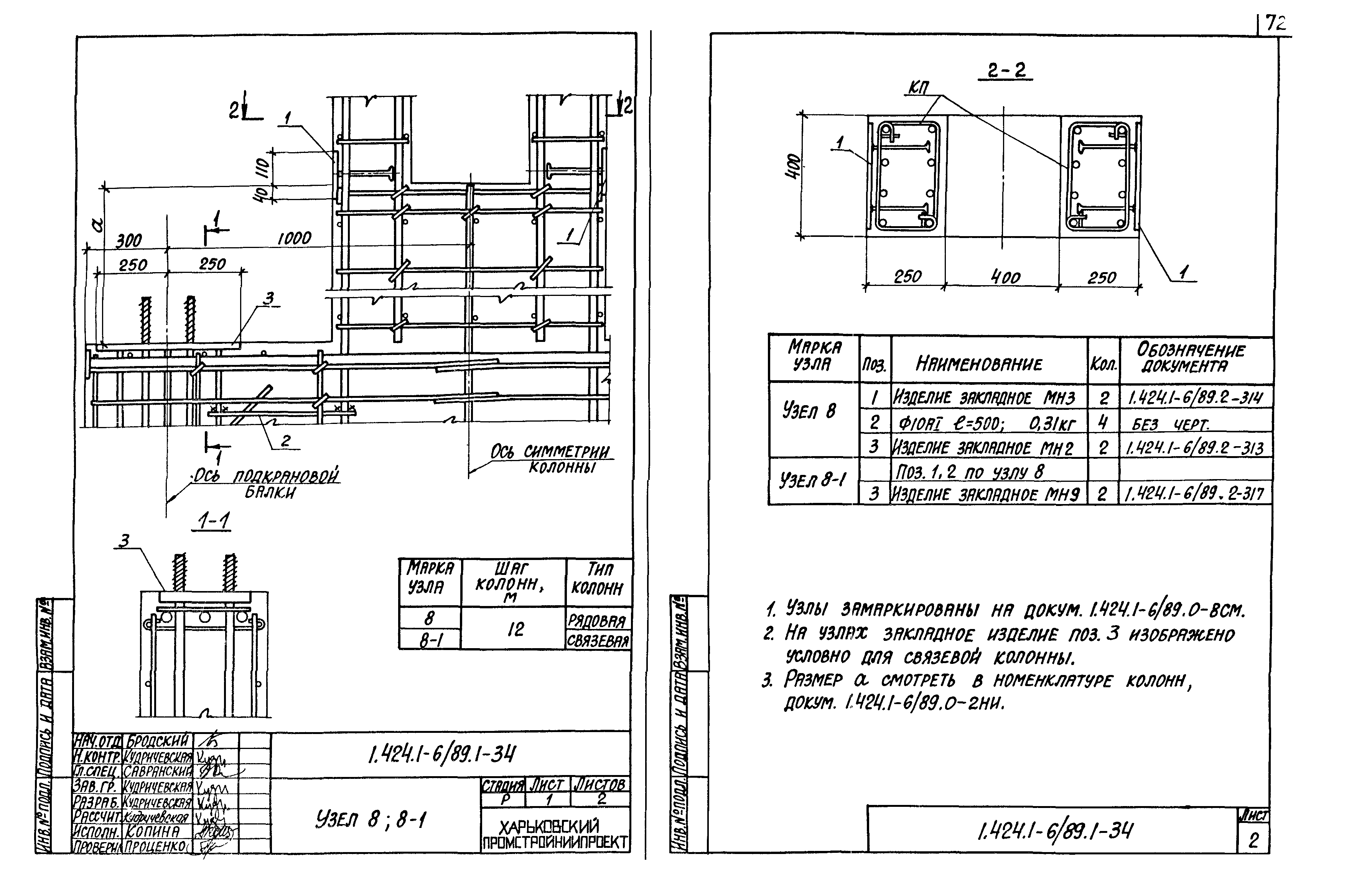 Серия 1.424.1-6/89