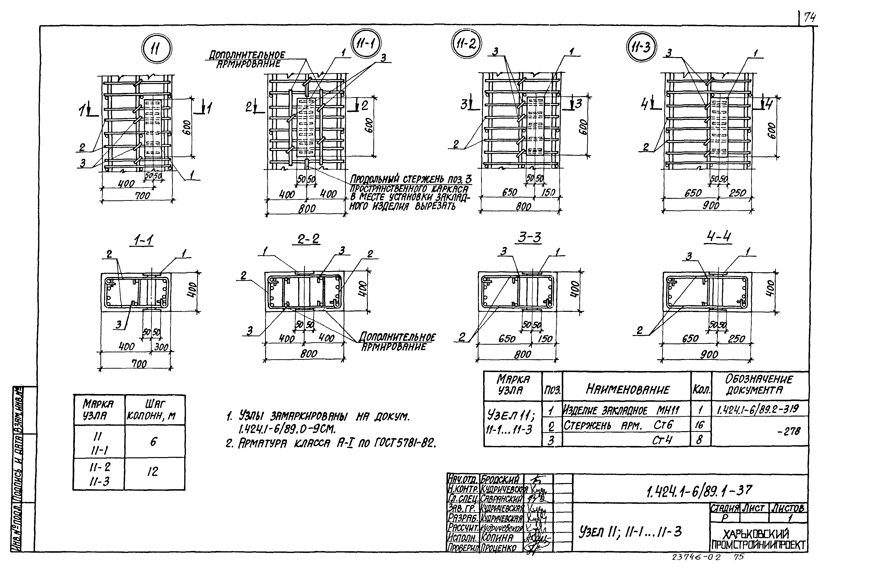 Серия 1.424.1-6/89