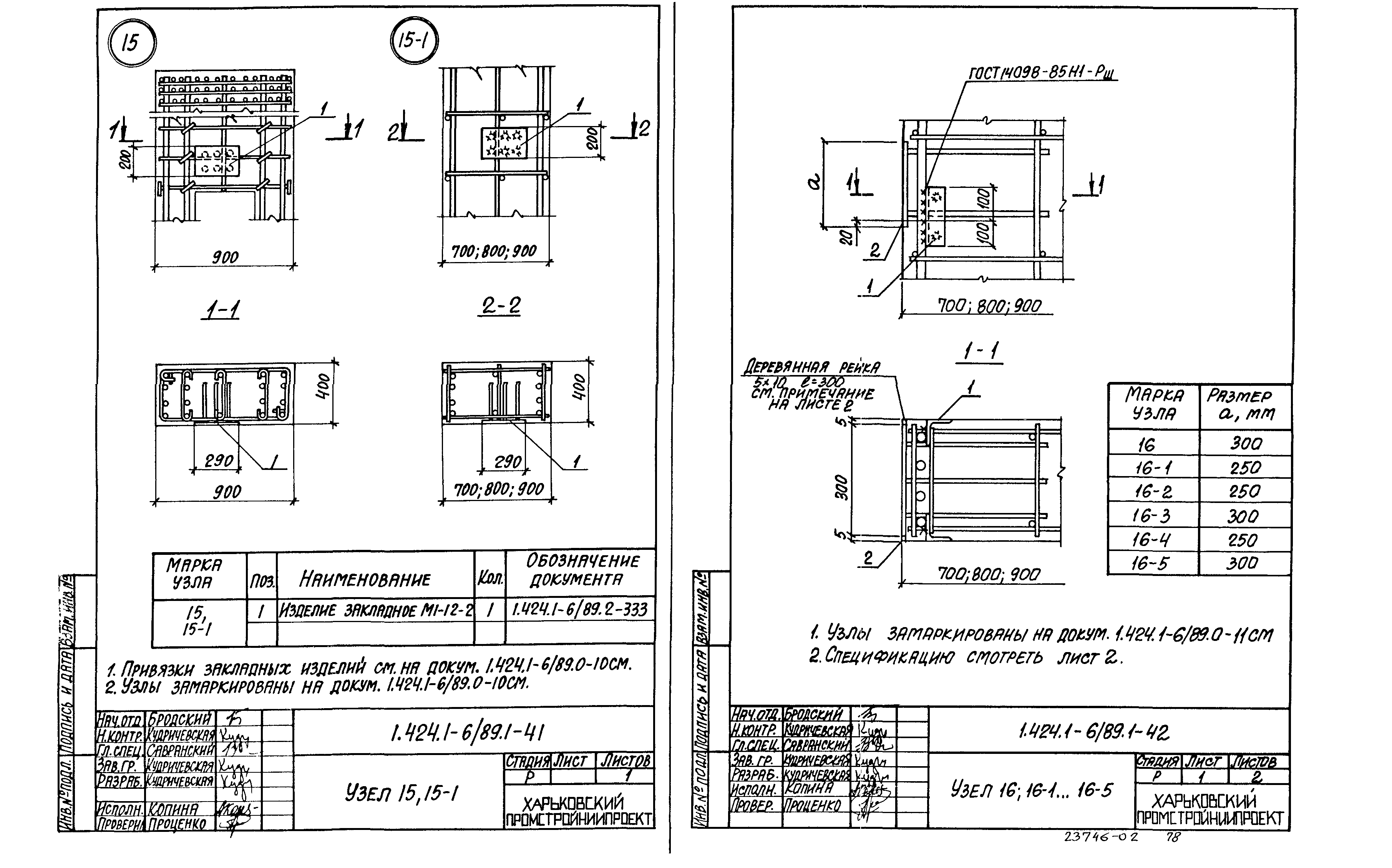 Серия 1.424.1-6/89