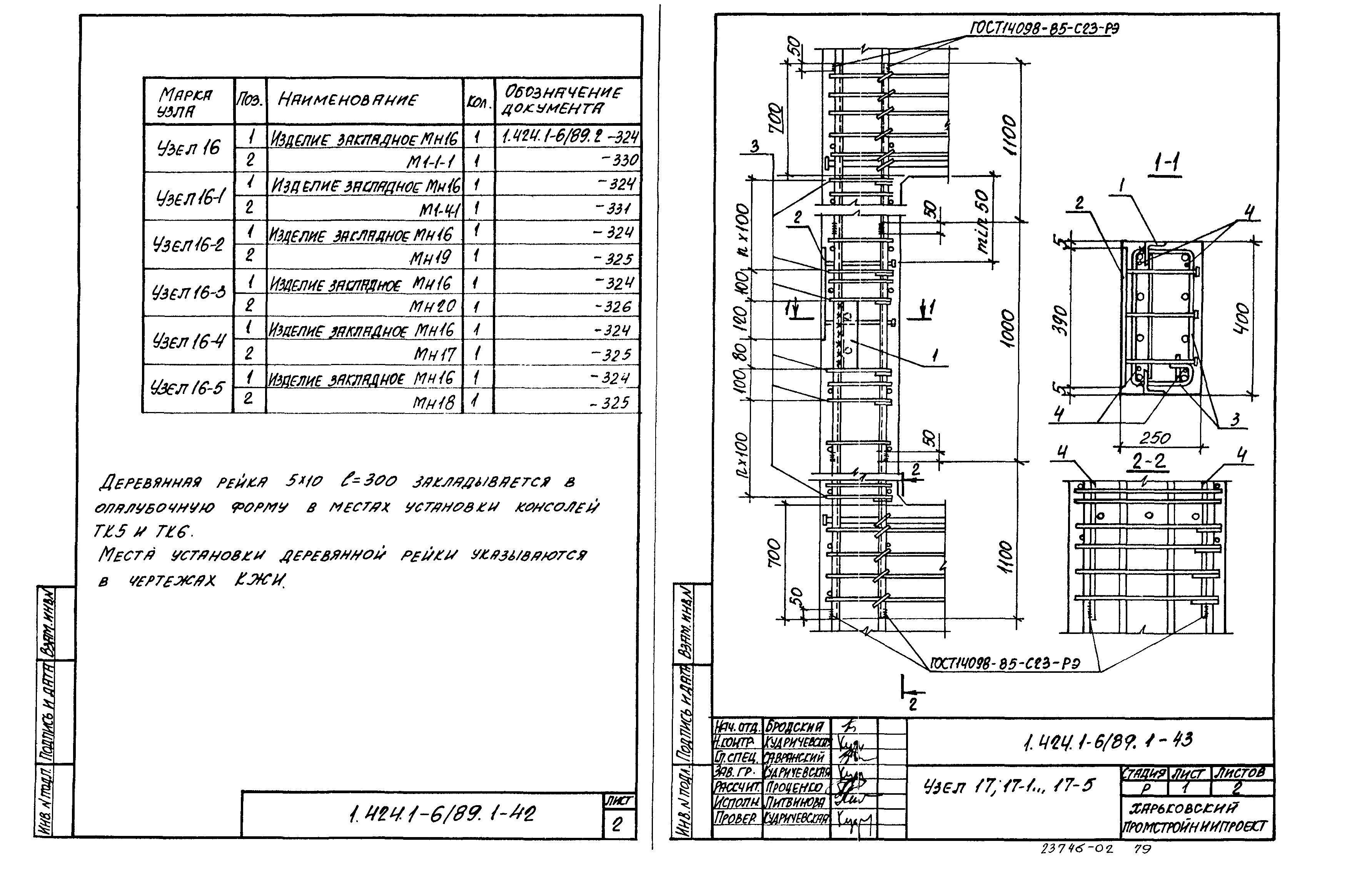 Серия 1.424.1-6/89