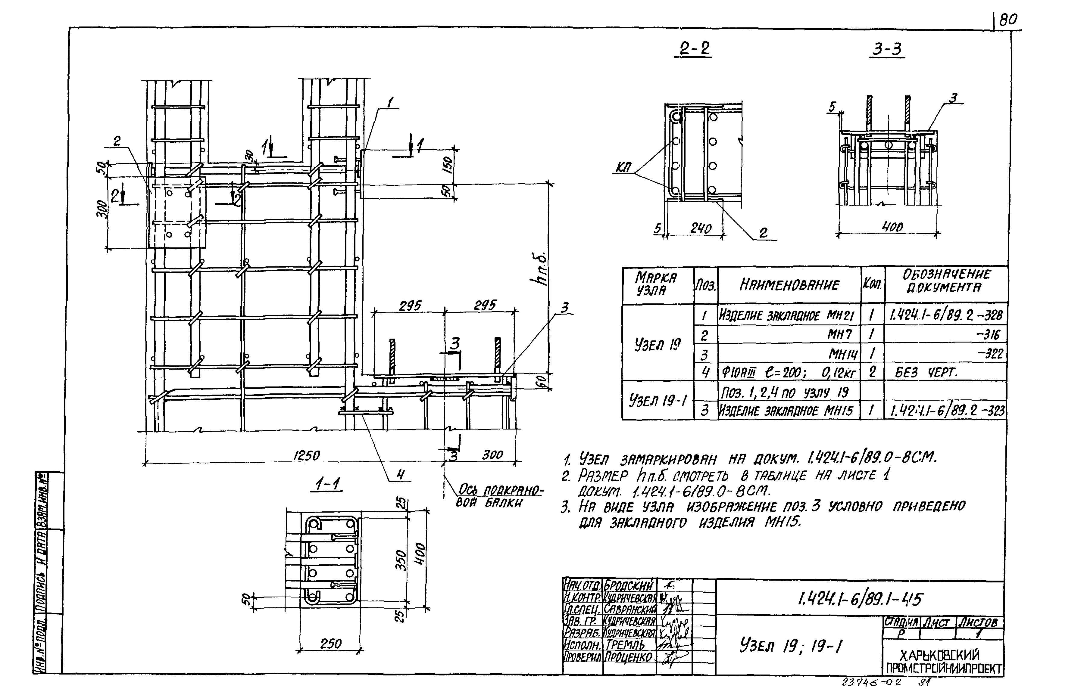 Серия 1.424.1-6/89