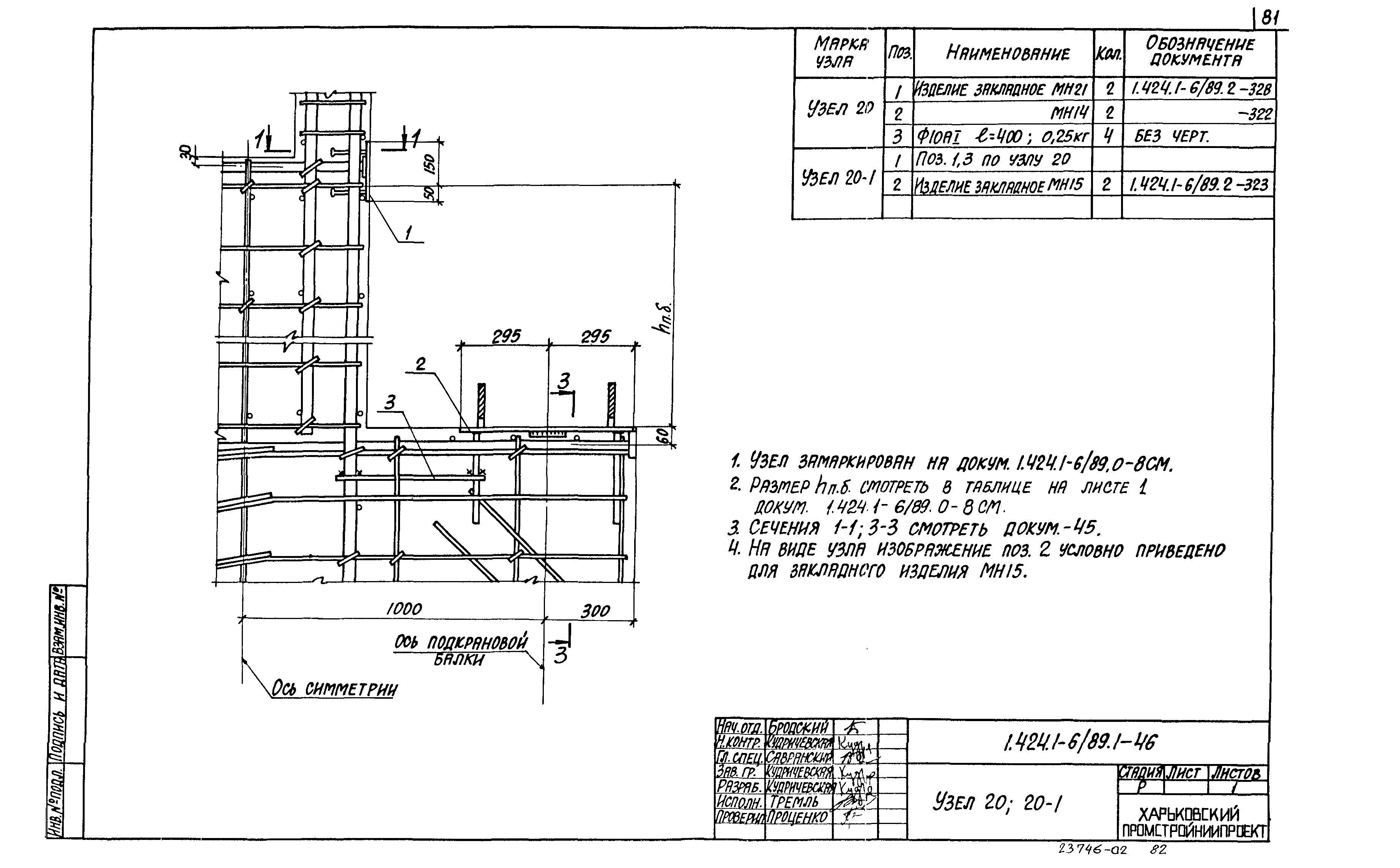 Серия 1.424.1-6/89