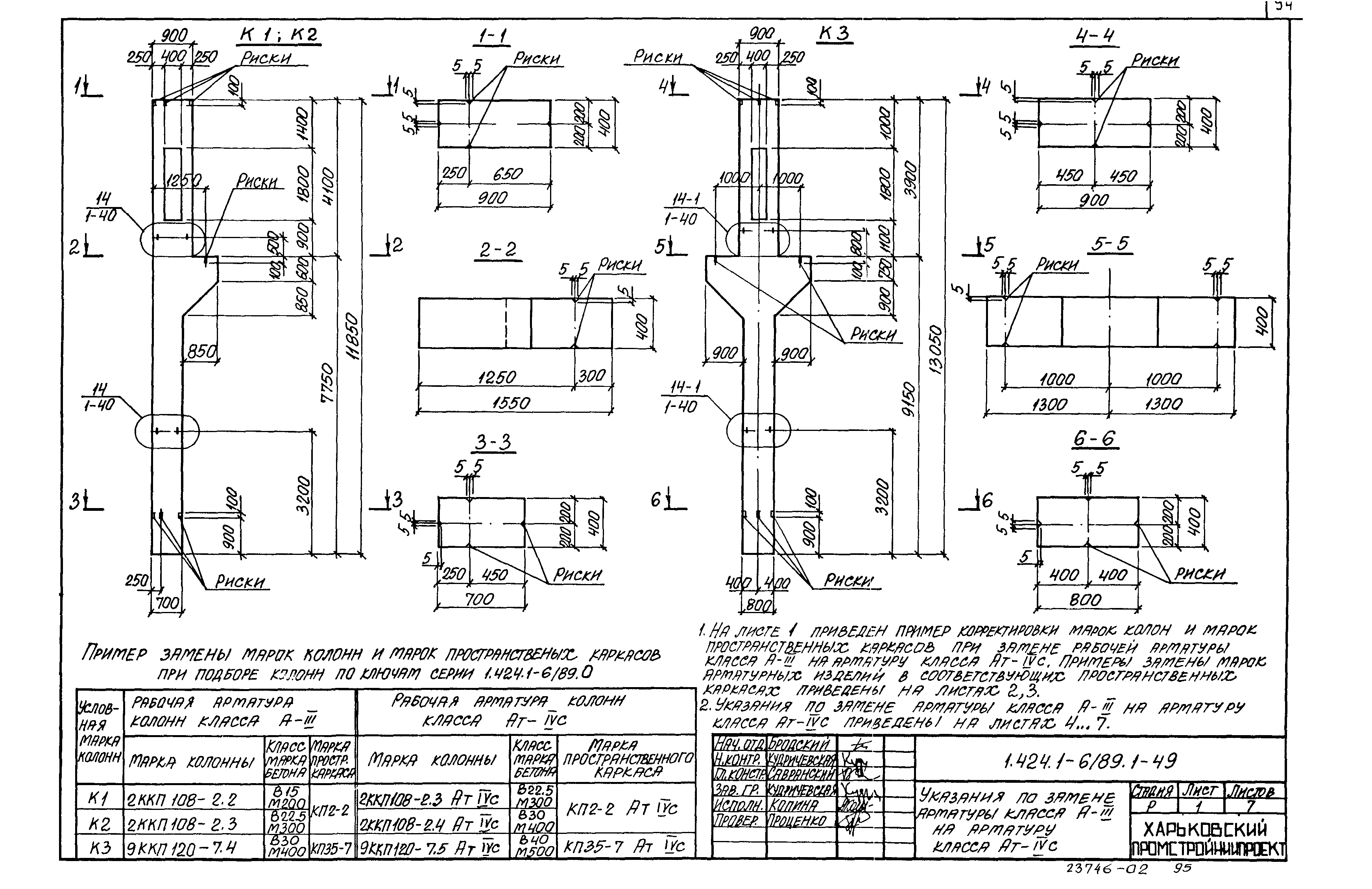 Серия 1.424.1-6/89