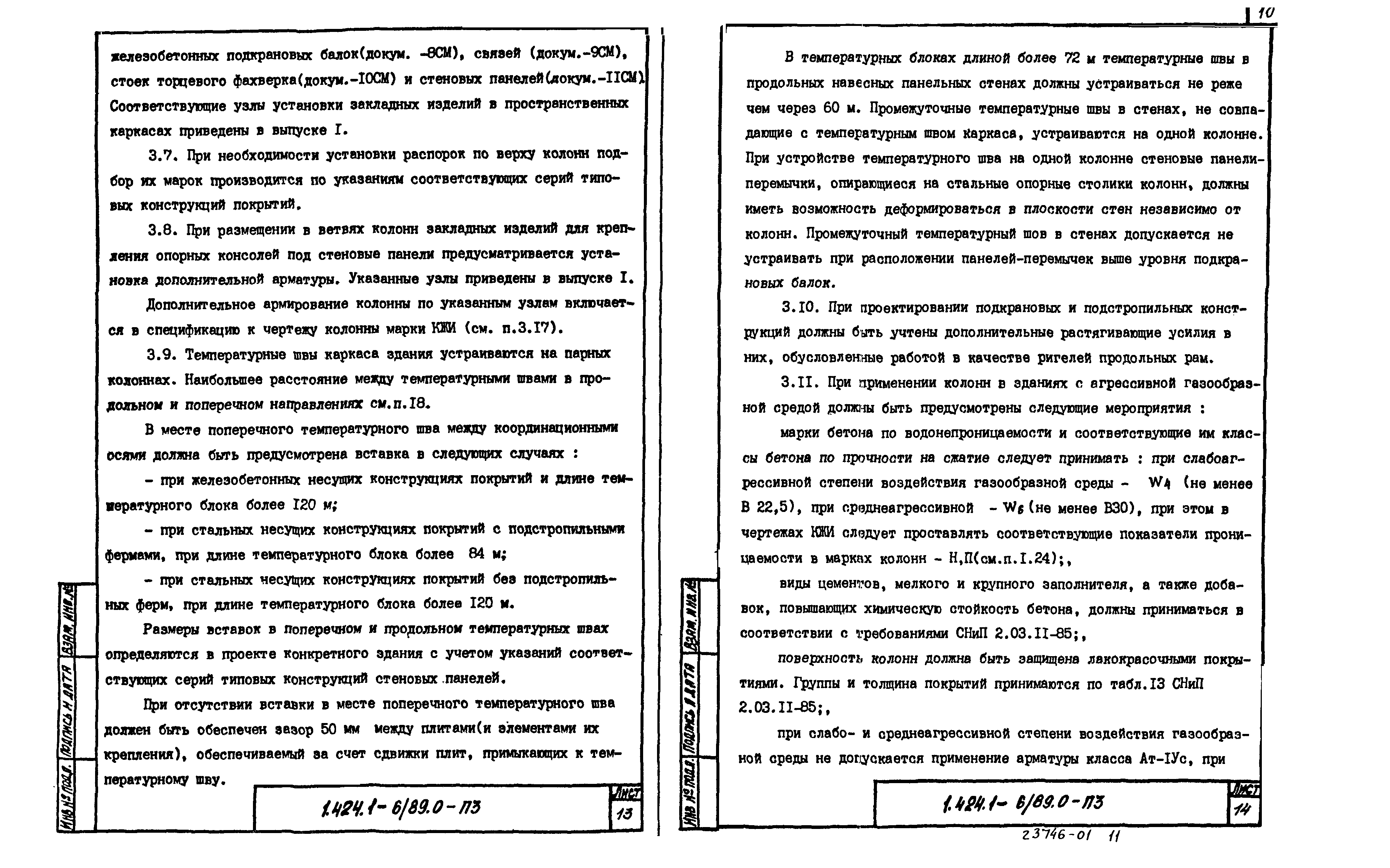 Серия 1.424.1-6/89