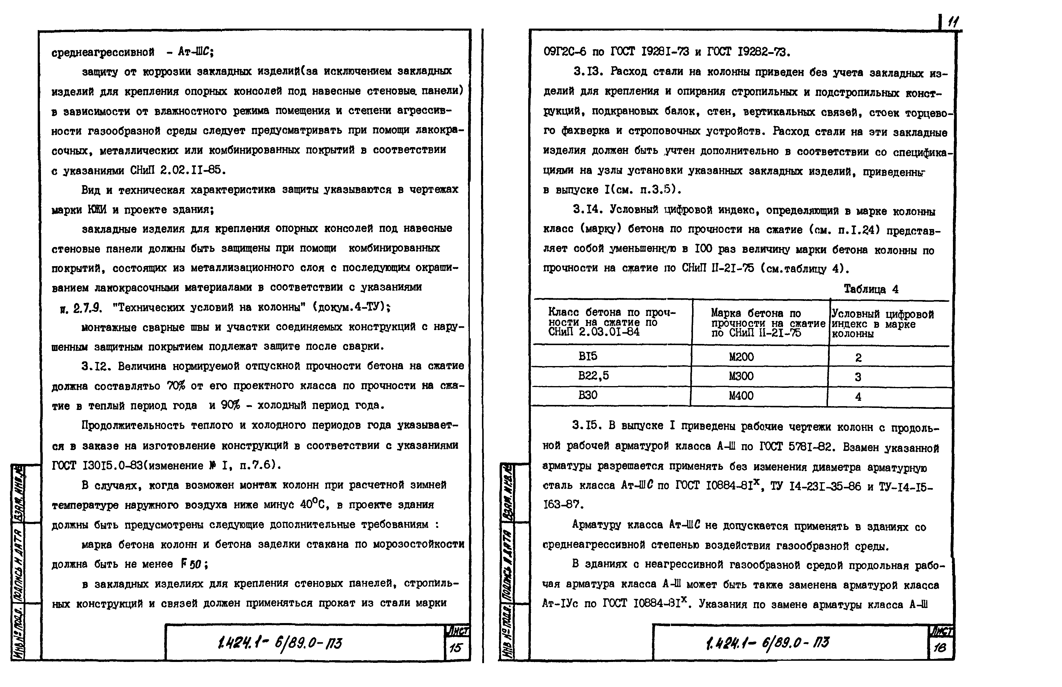 Серия 1.424.1-6/89