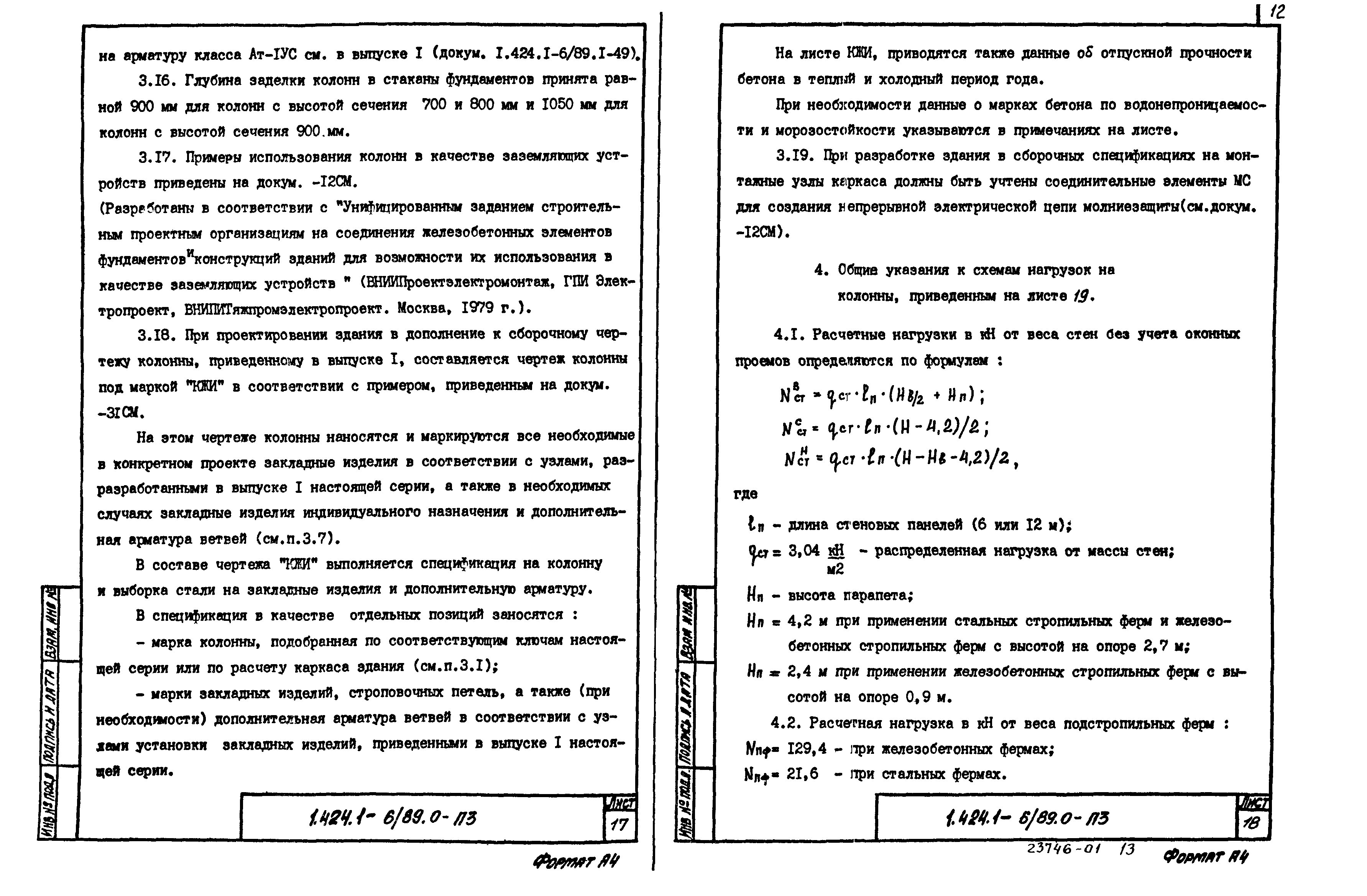 Серия 1.424.1-6/89