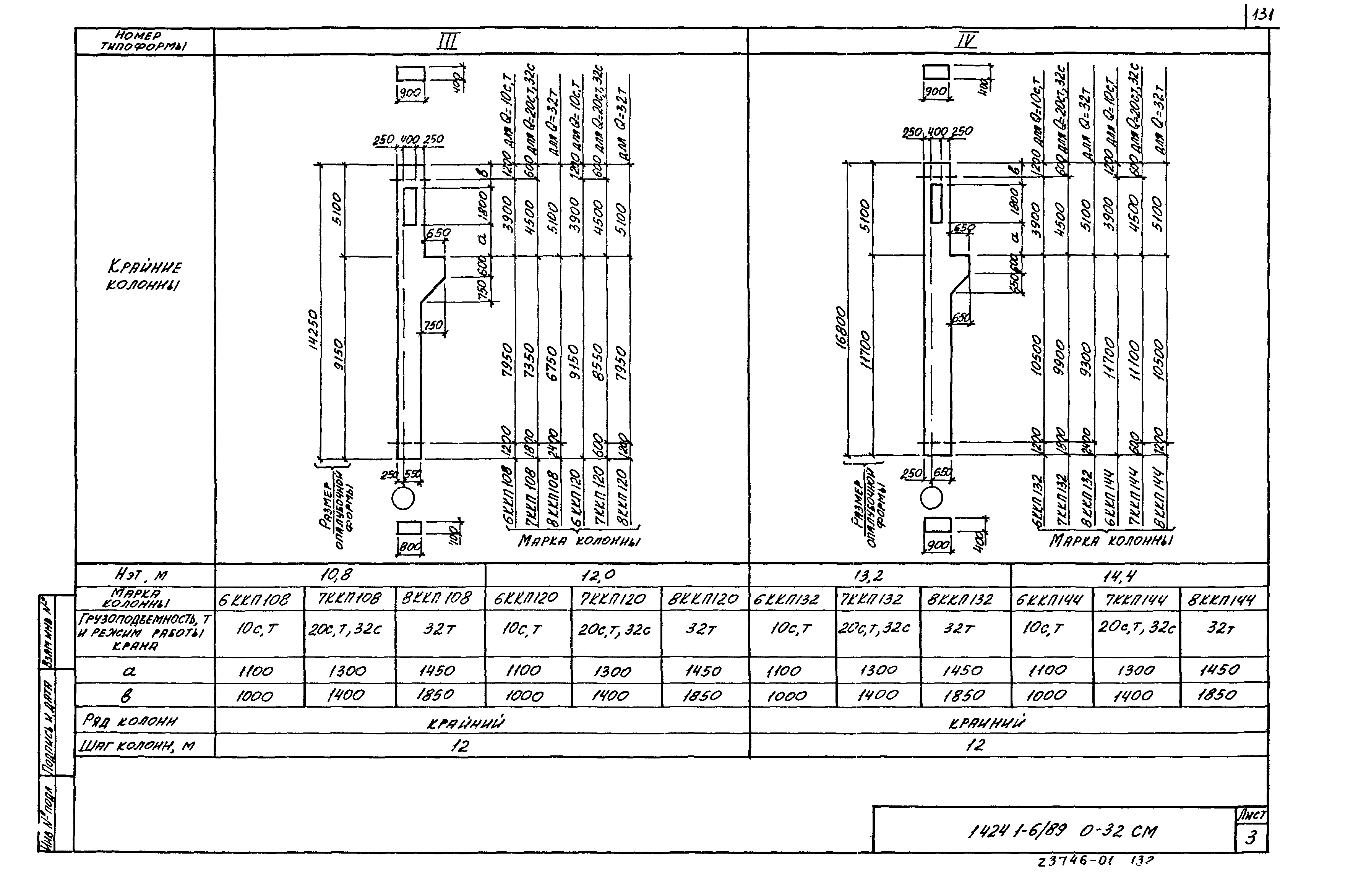 Серия 1.424.1-6/89