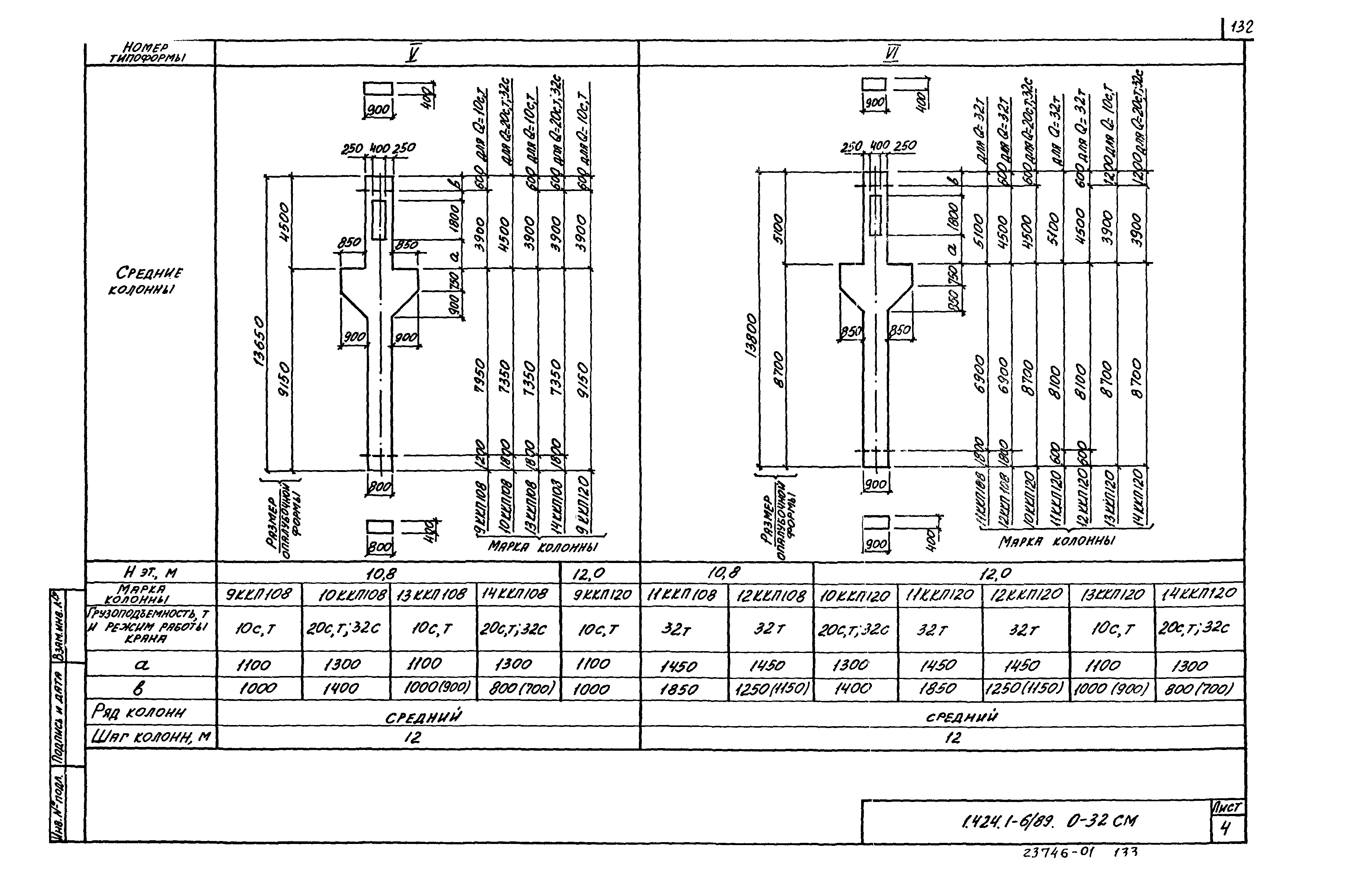 Серия 1.424.1-6/89