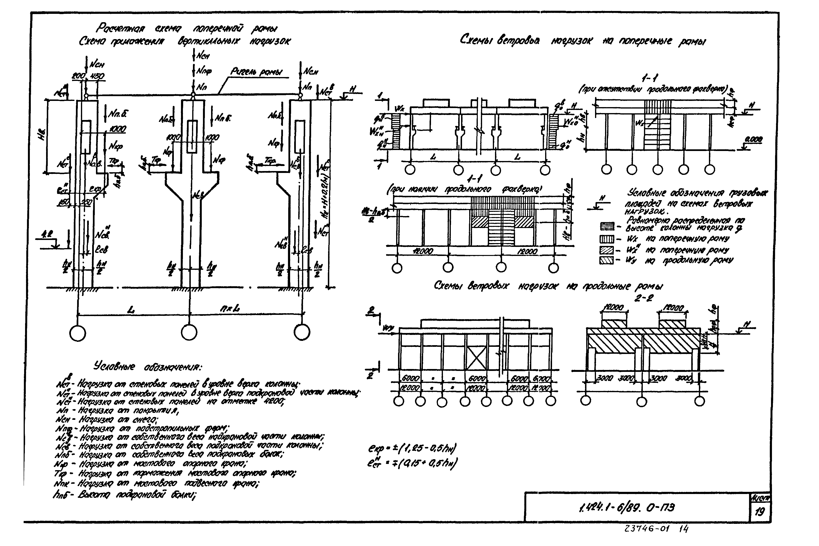 Серия 1.424.1-6/89