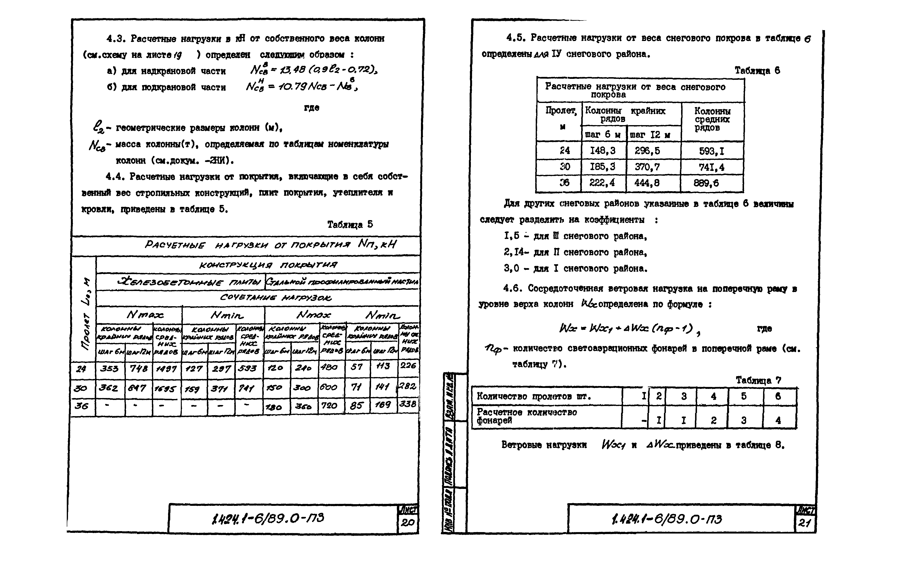 Серия 1.424.1-6/89