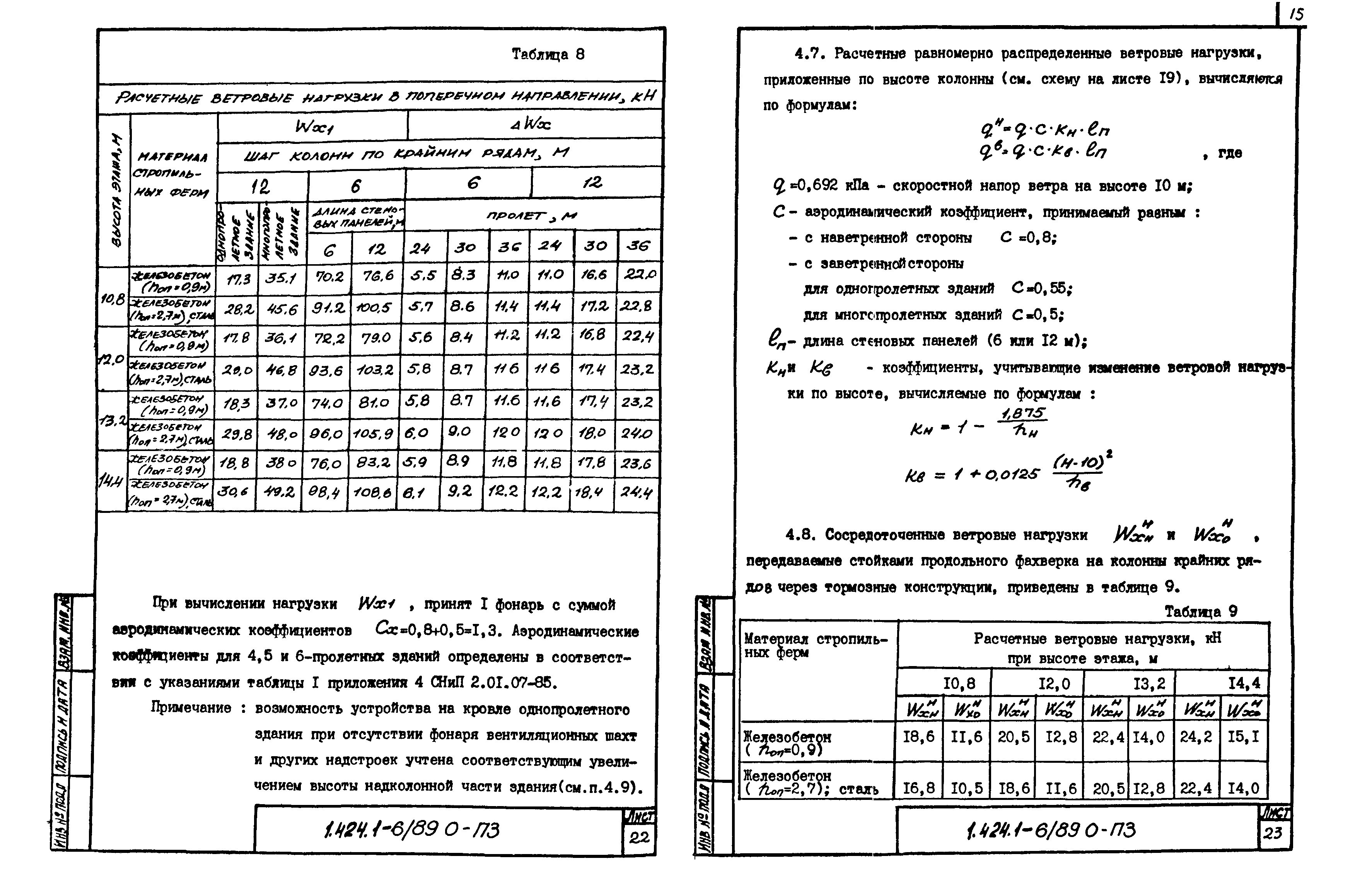 Серия 1.424.1-6/89