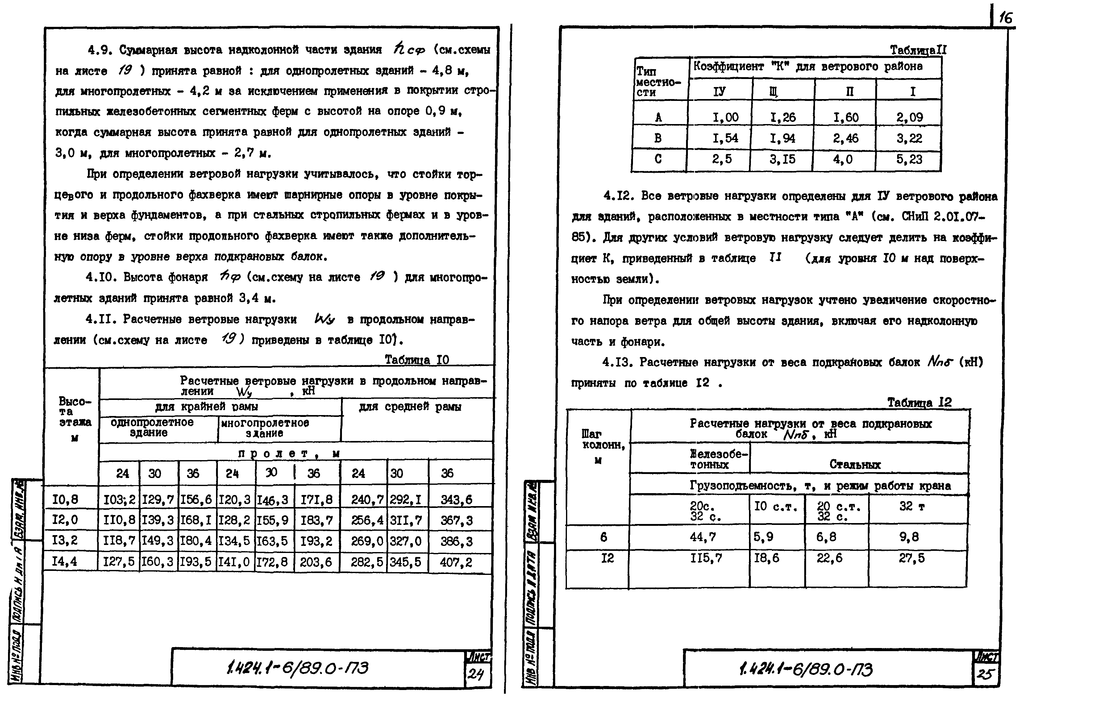 Серия 1.424.1-6/89