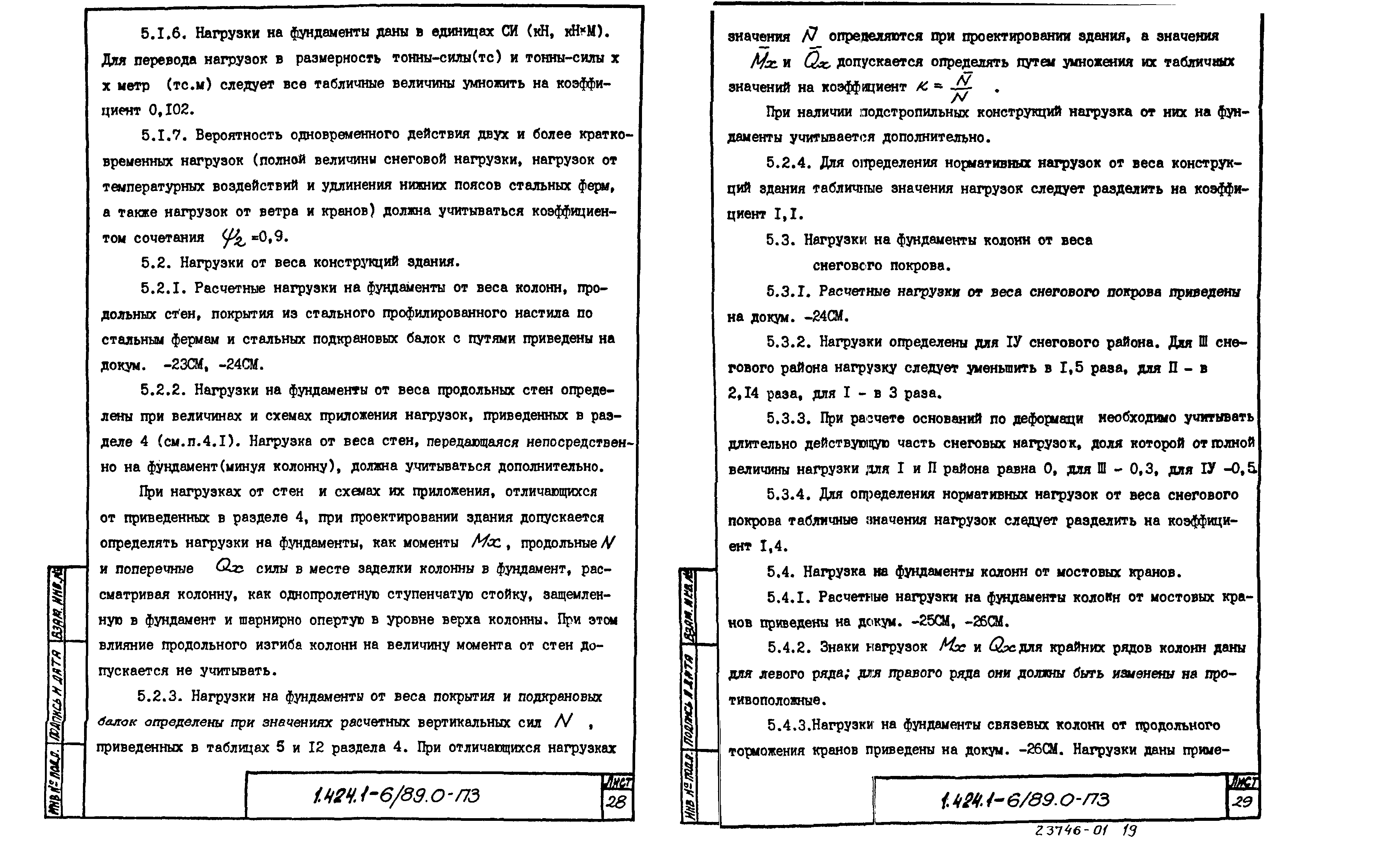 Серия 1.424.1-6/89