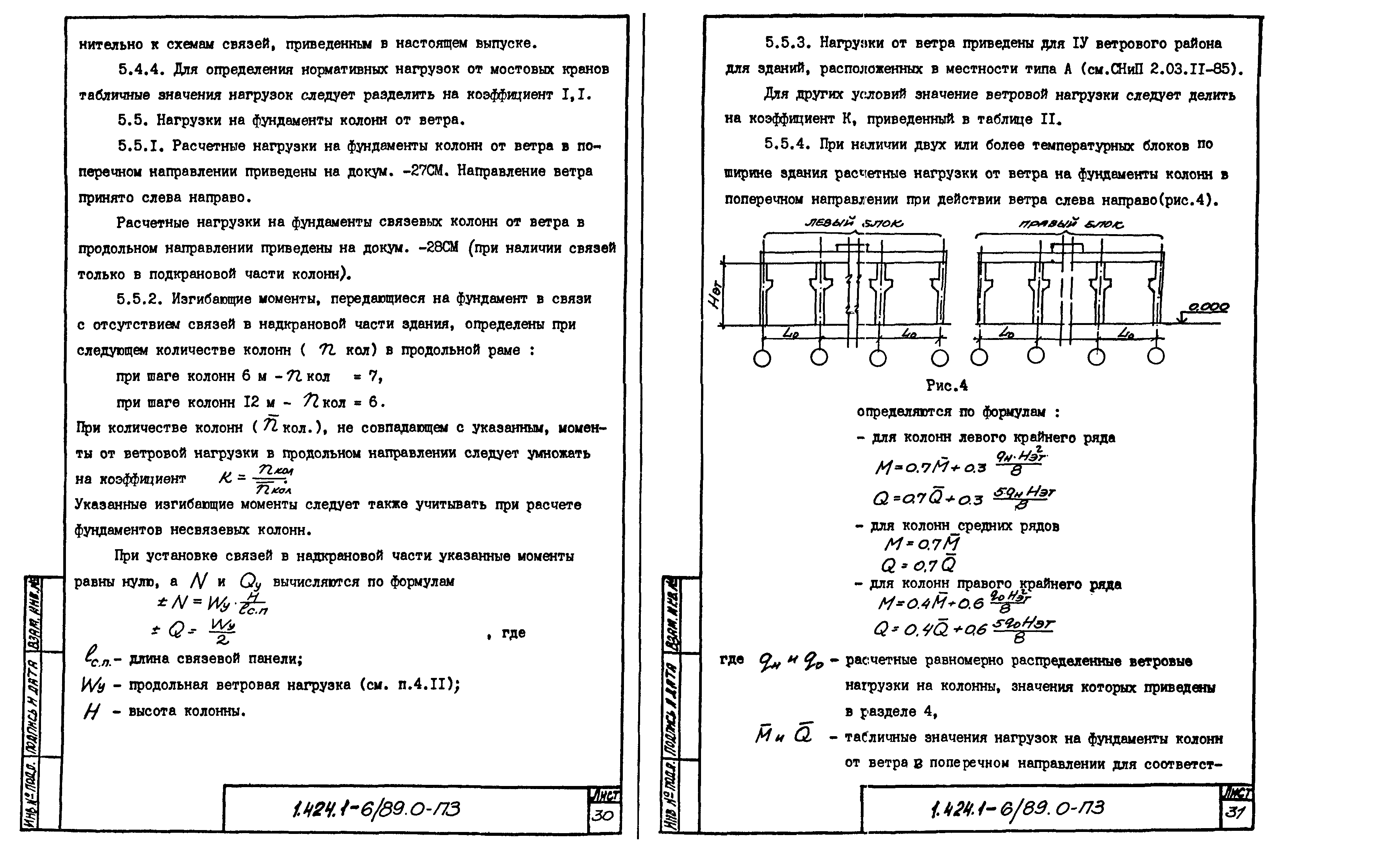 Серия 1.424.1-6/89