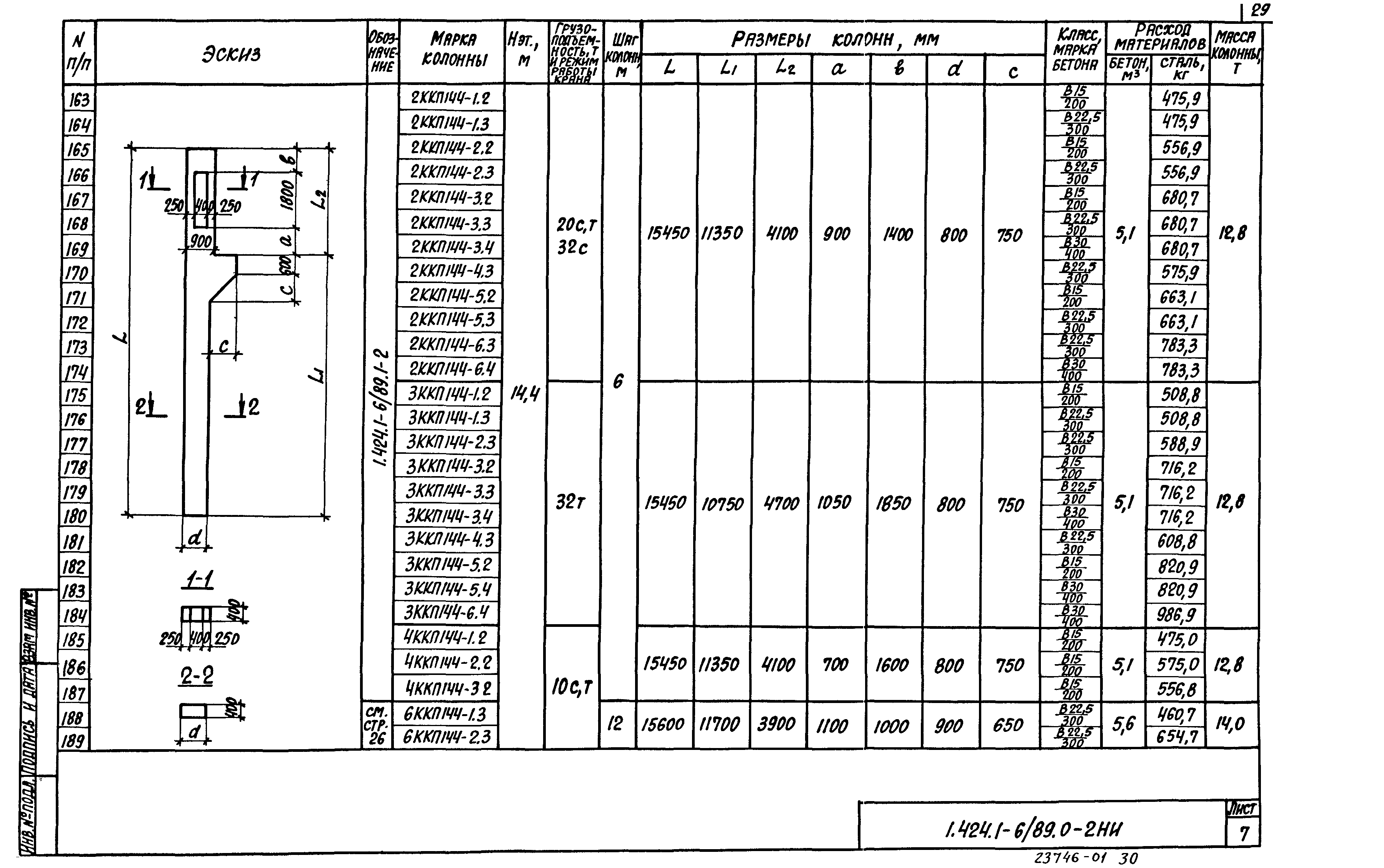 Серия 1.424.1-6/89