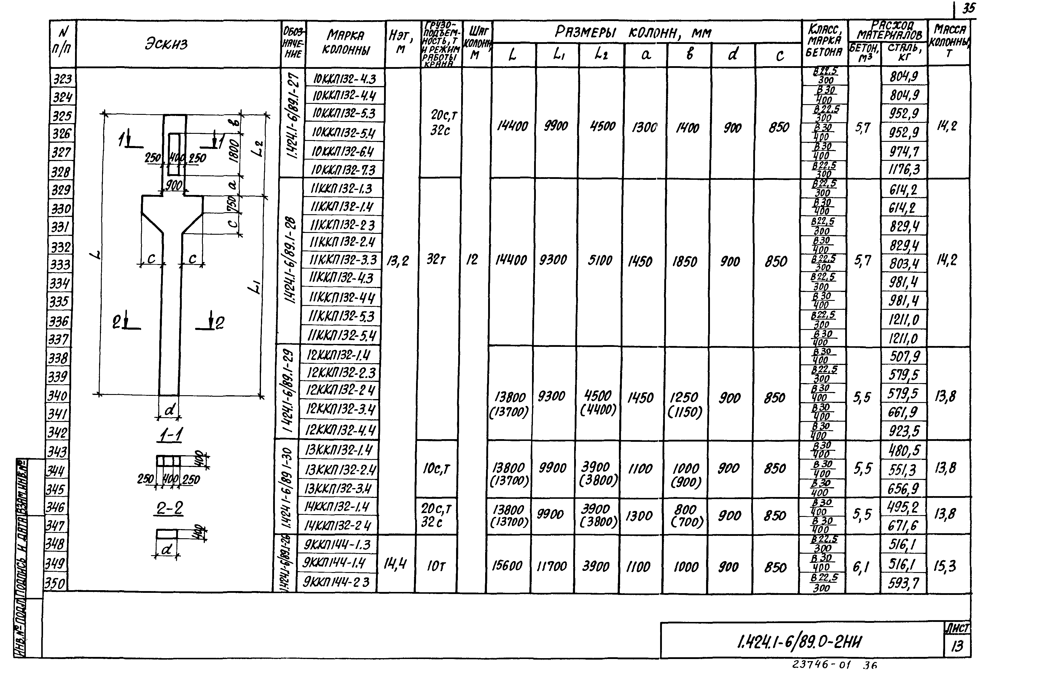 Серия 1.424.1-6/89