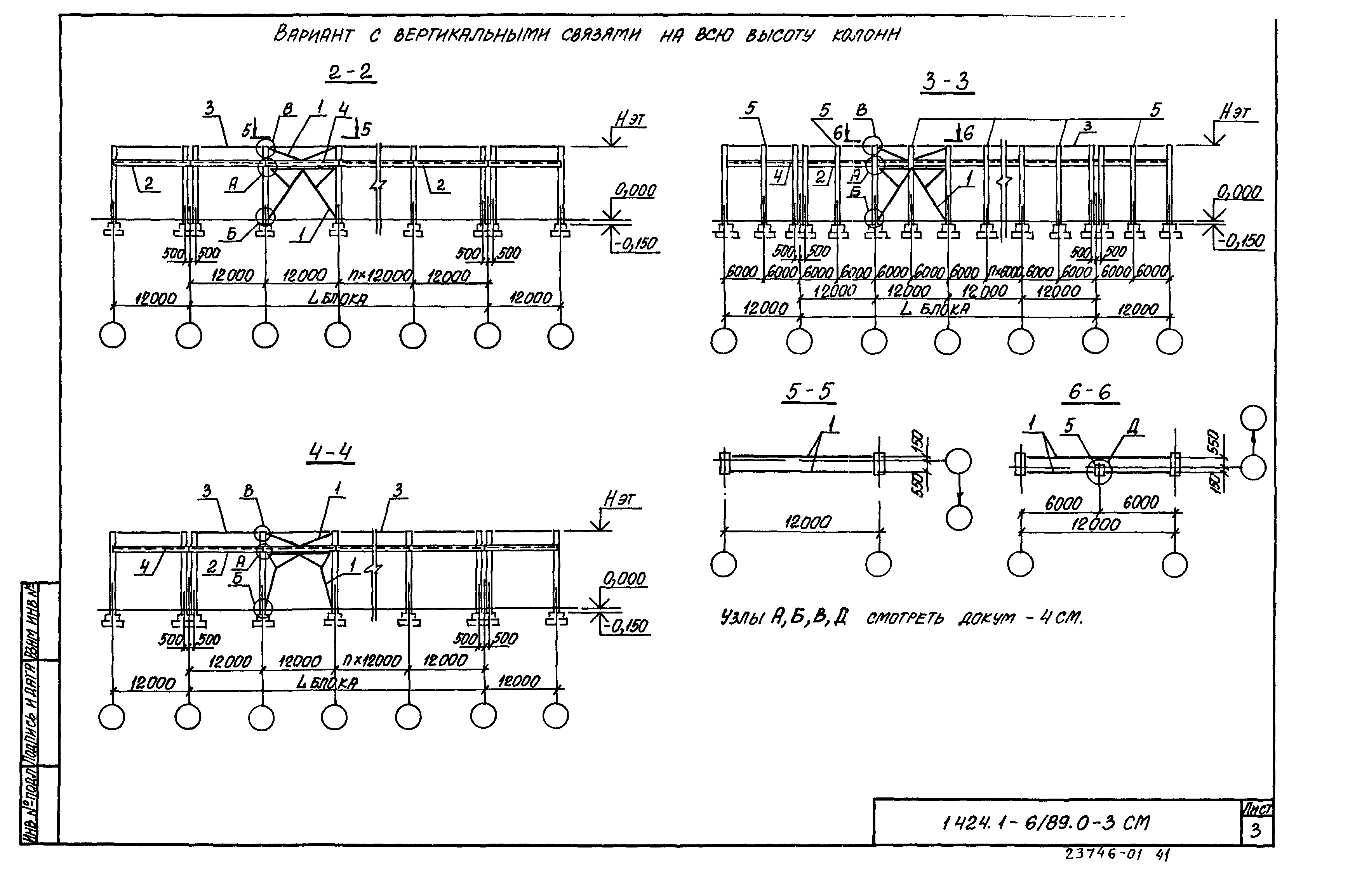 Серия 1.424.1-6/89