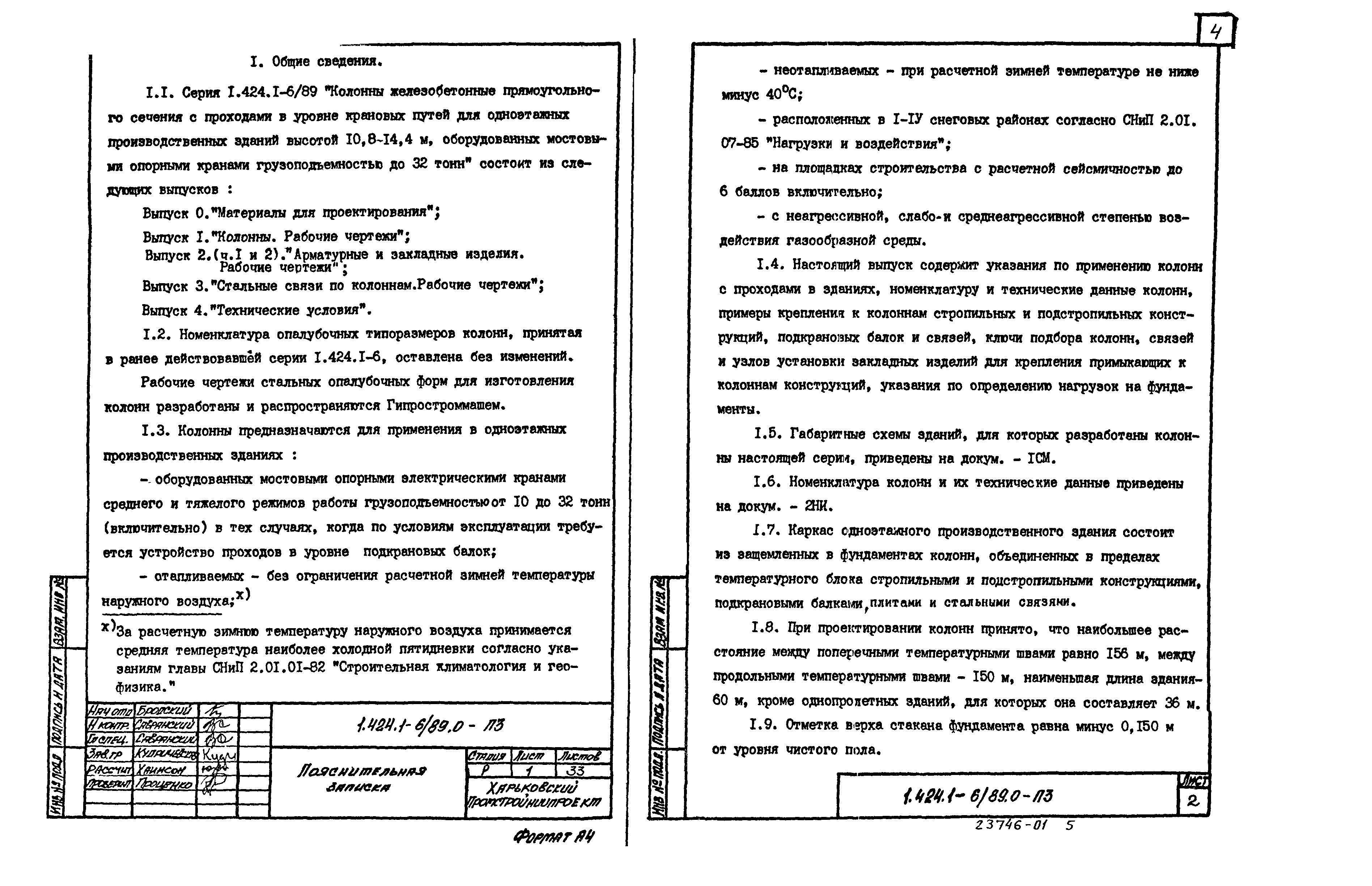 Серия 1.424.1-6/89