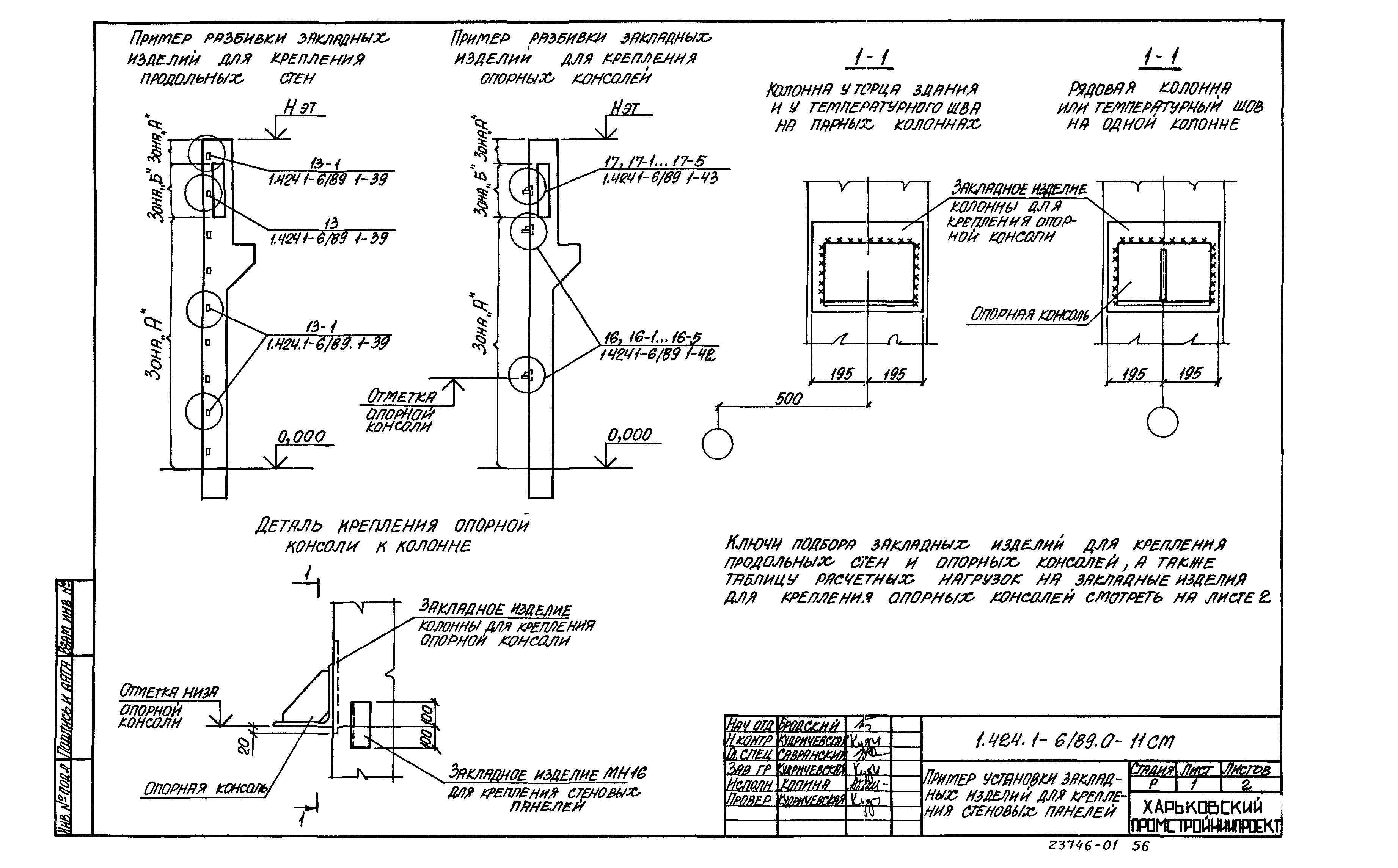 Серия 1.424.1-6/89