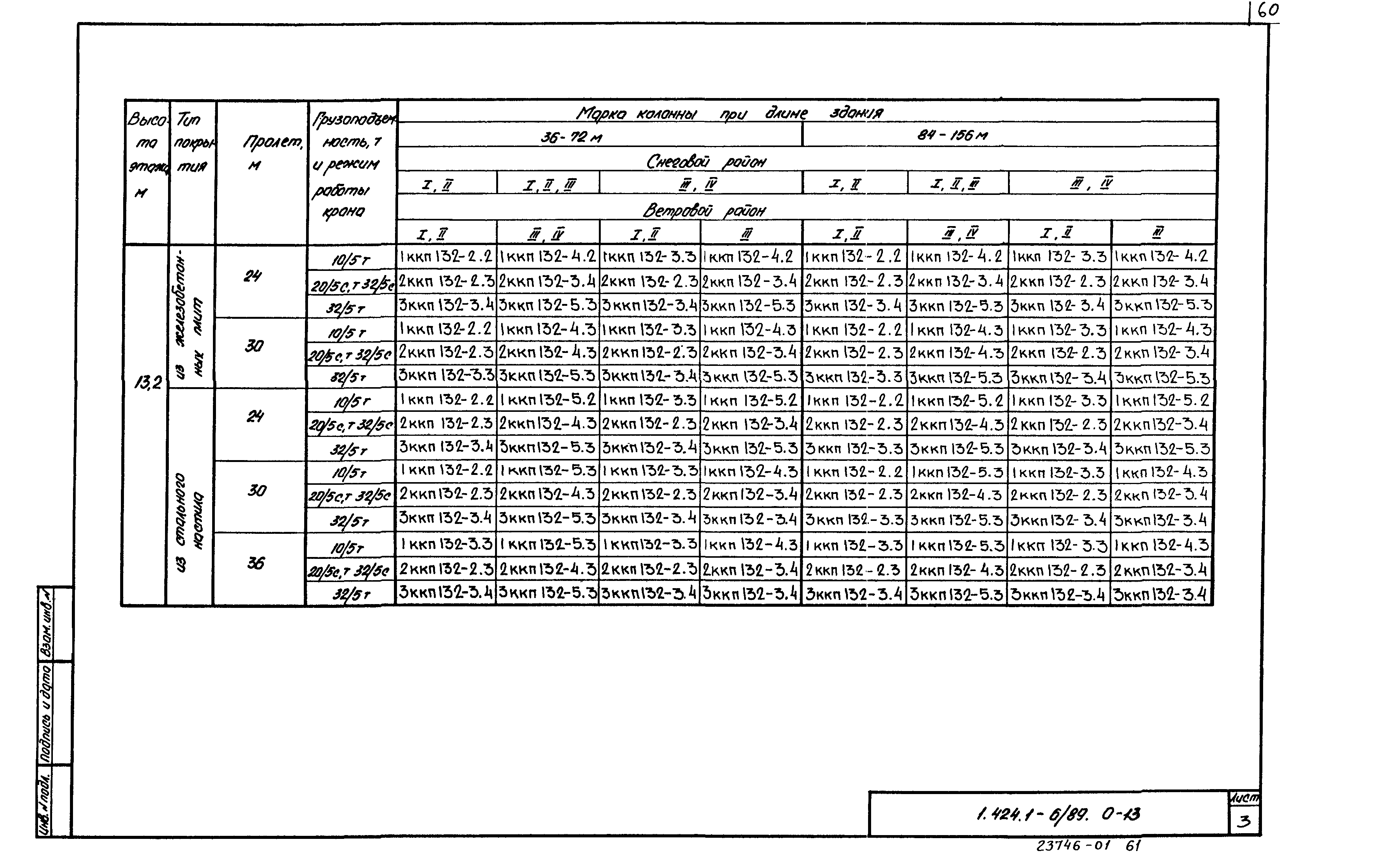 Серия 1.424.1-6/89