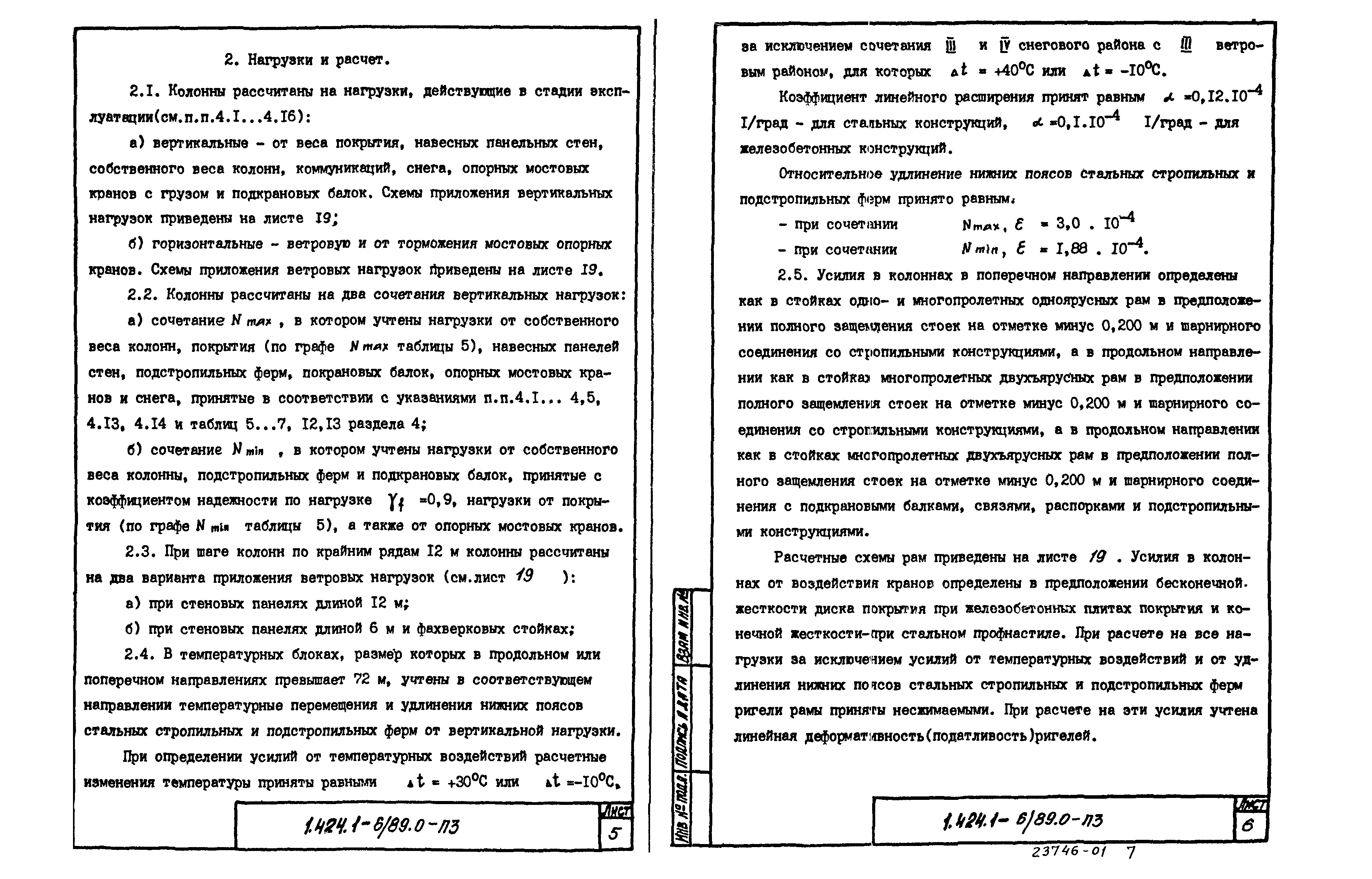 Серия 1.424.1-6/89