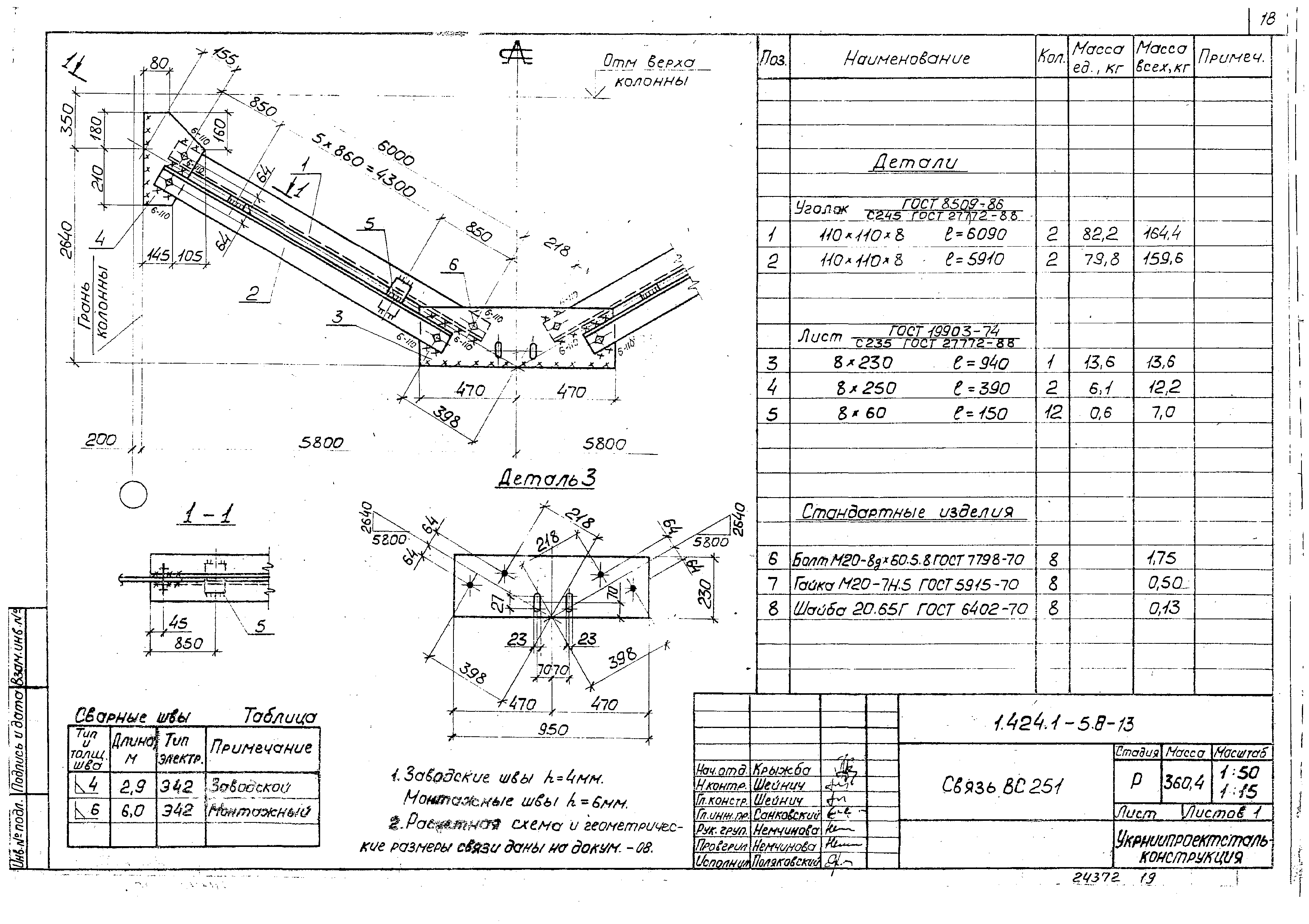 Серия 1.424.1-5