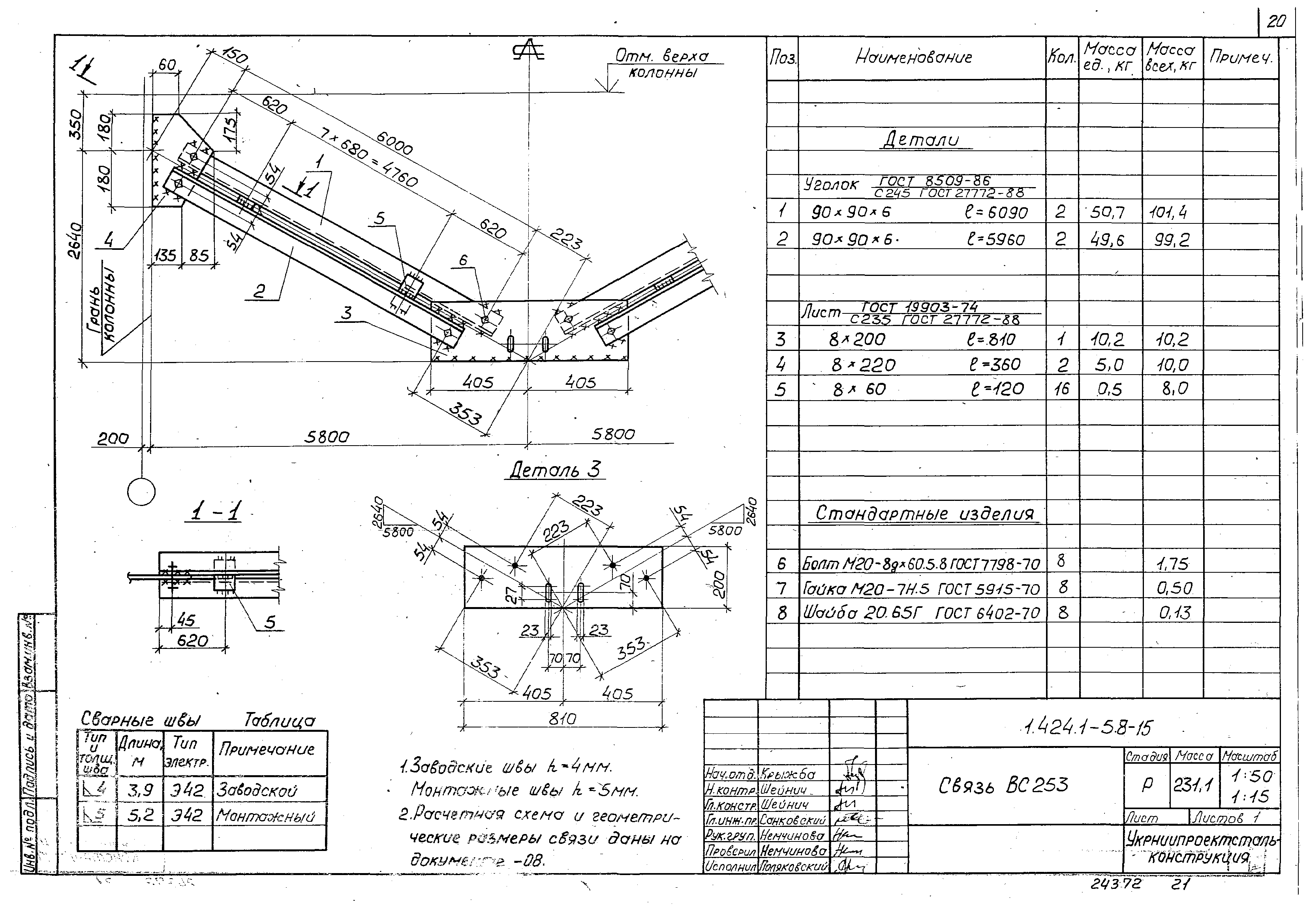 Серия 1.424.1-5