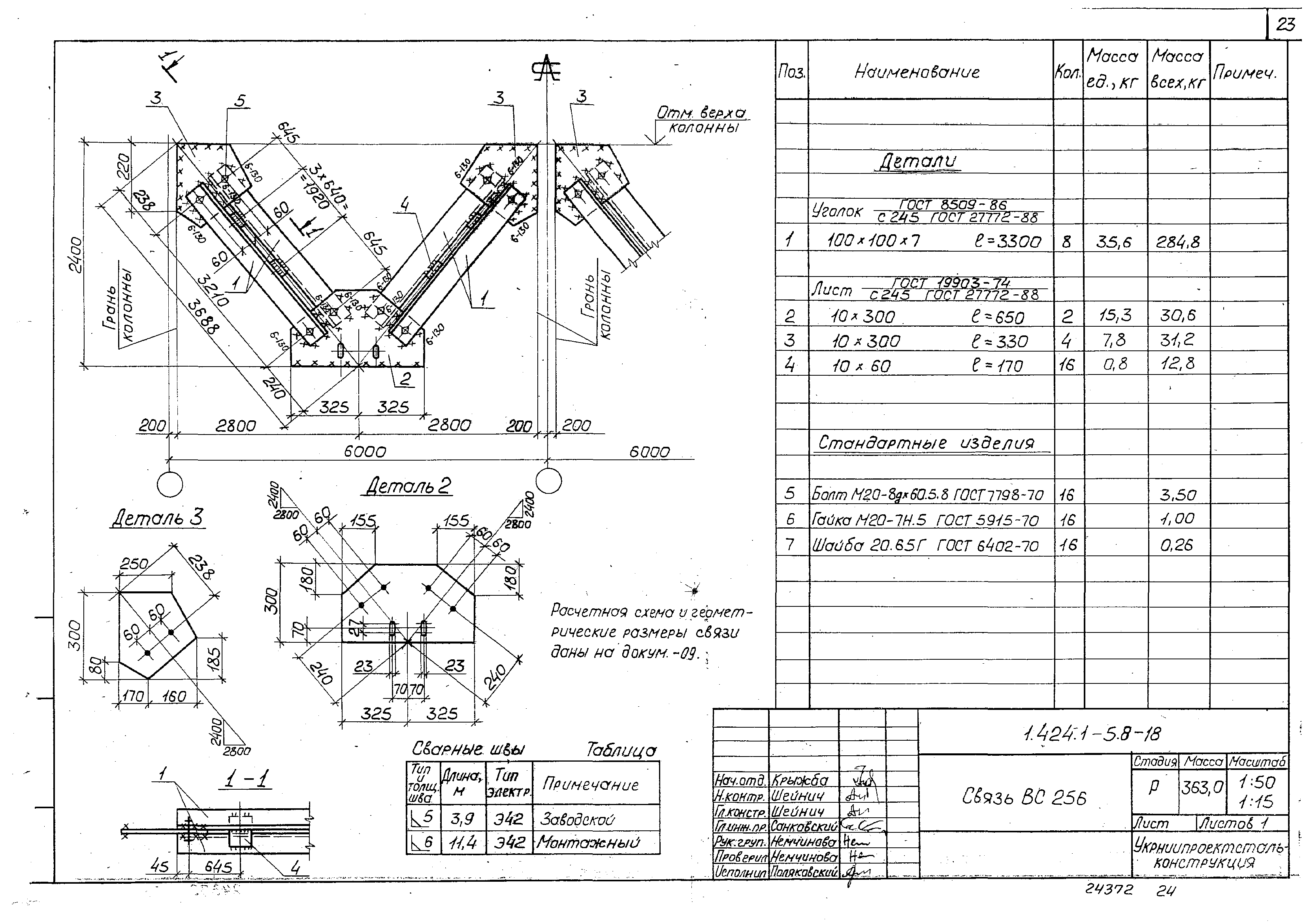 Серия 1.424.1-5