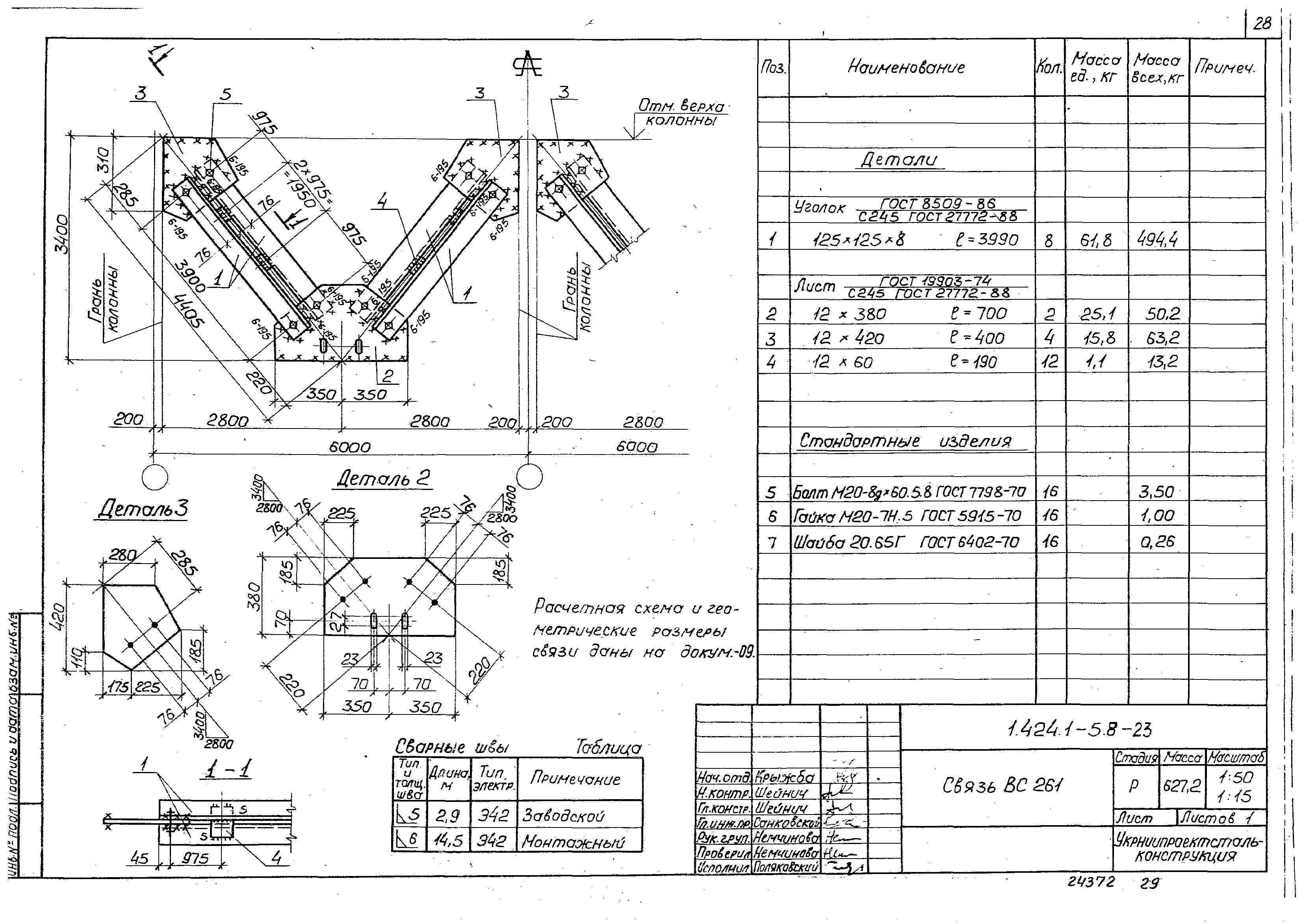 Серия 1.424.1-5