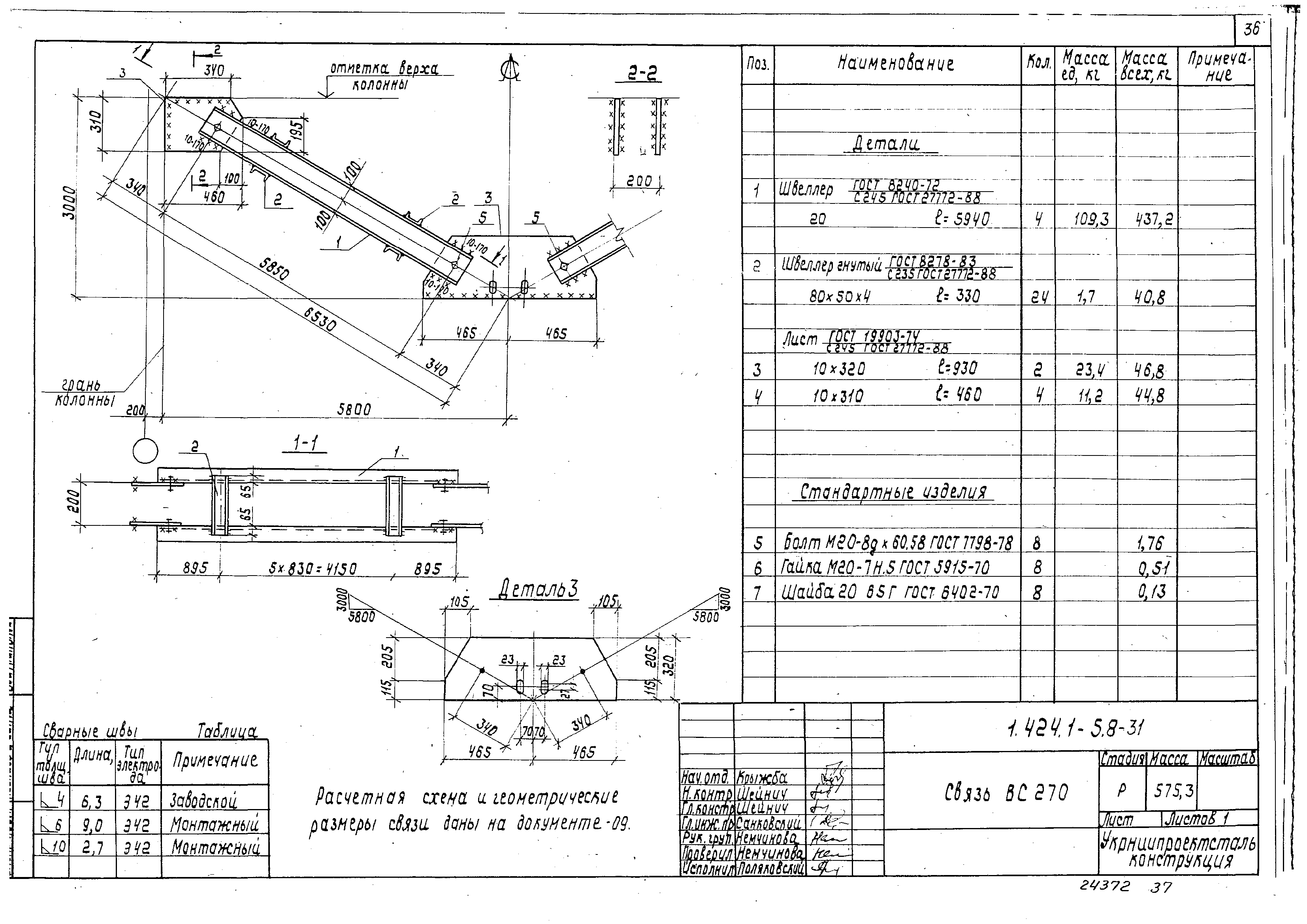 Серия 1.424.1-5