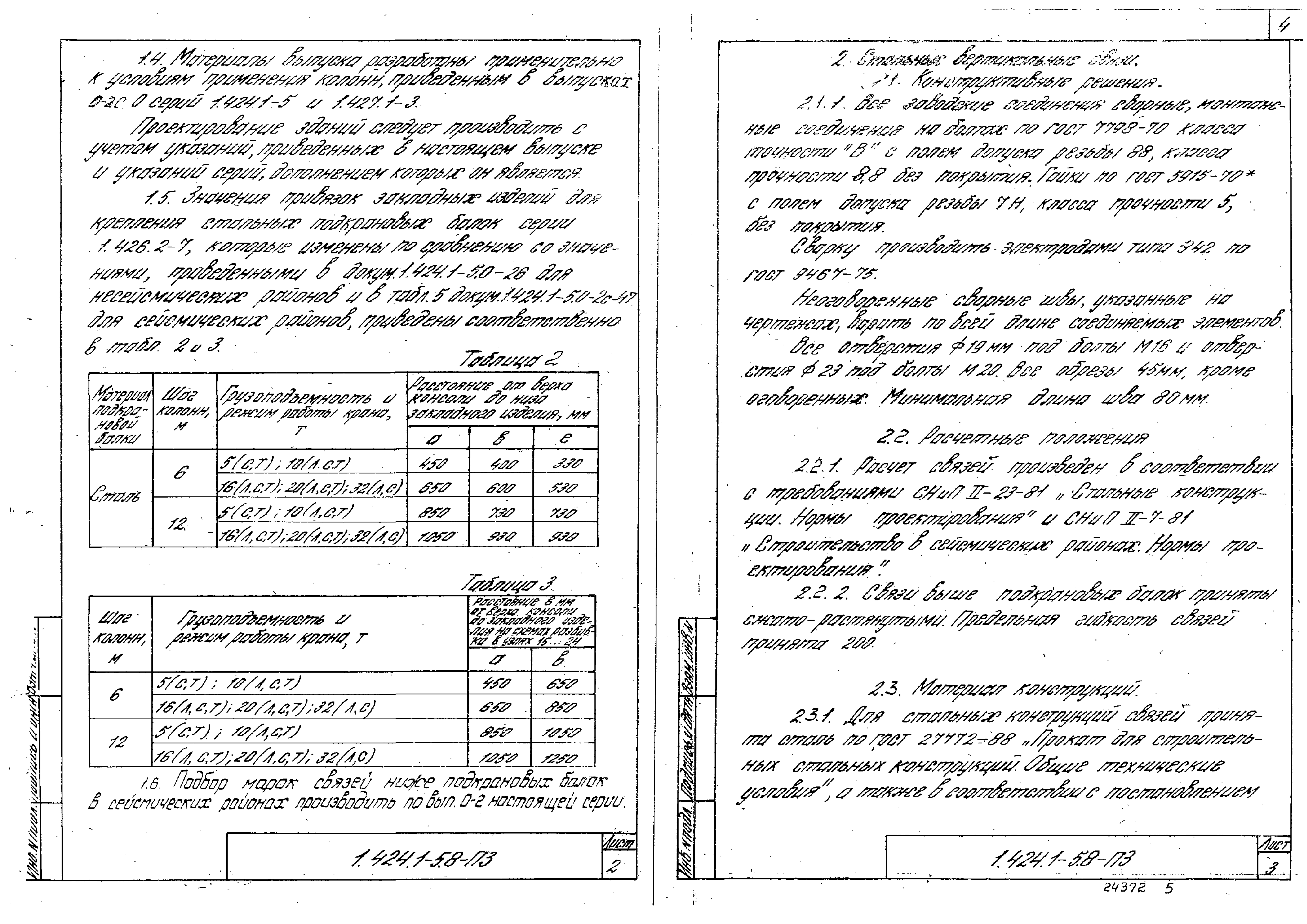 Серия 1.424.1-5