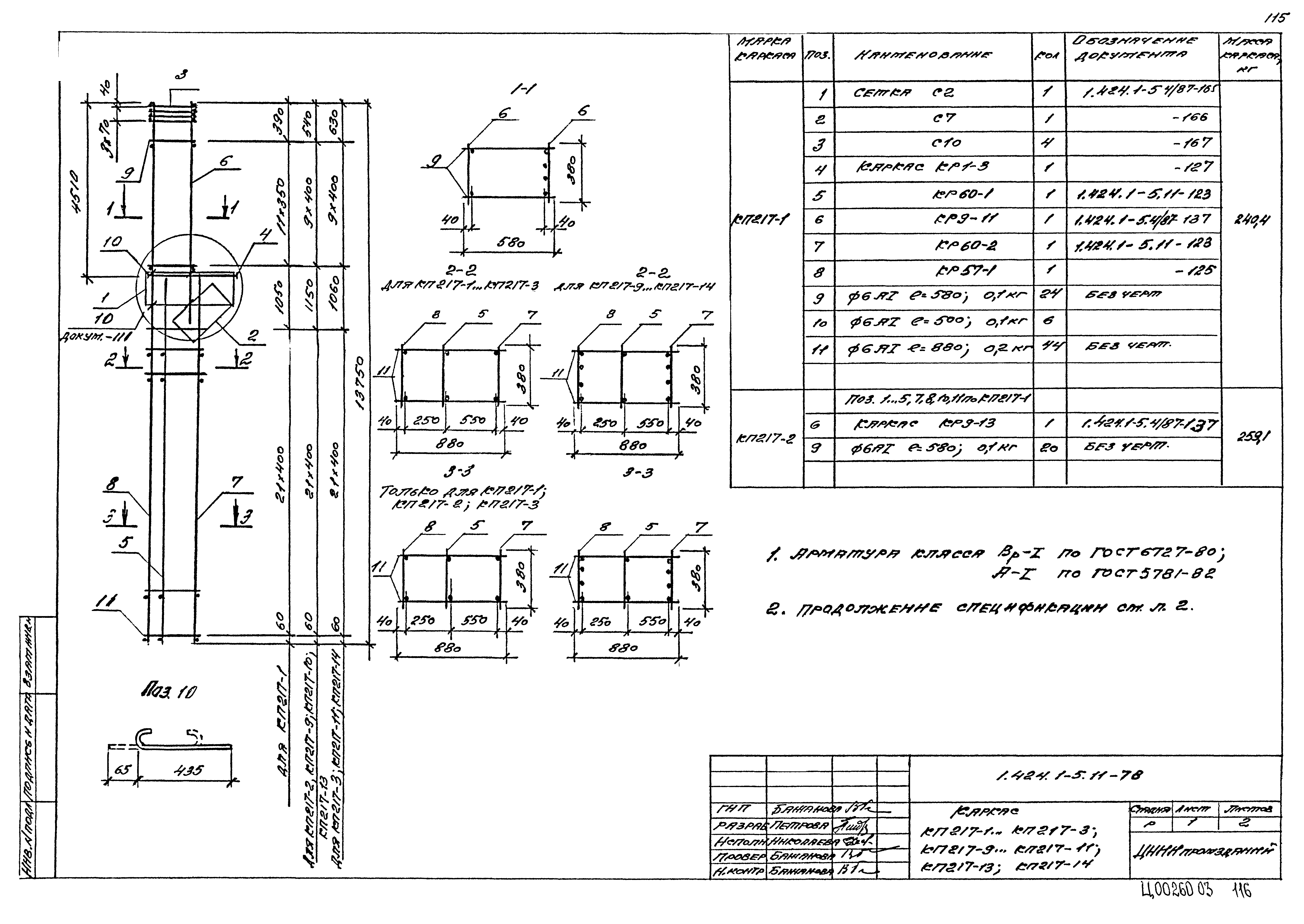 Серия 1.424.1-5