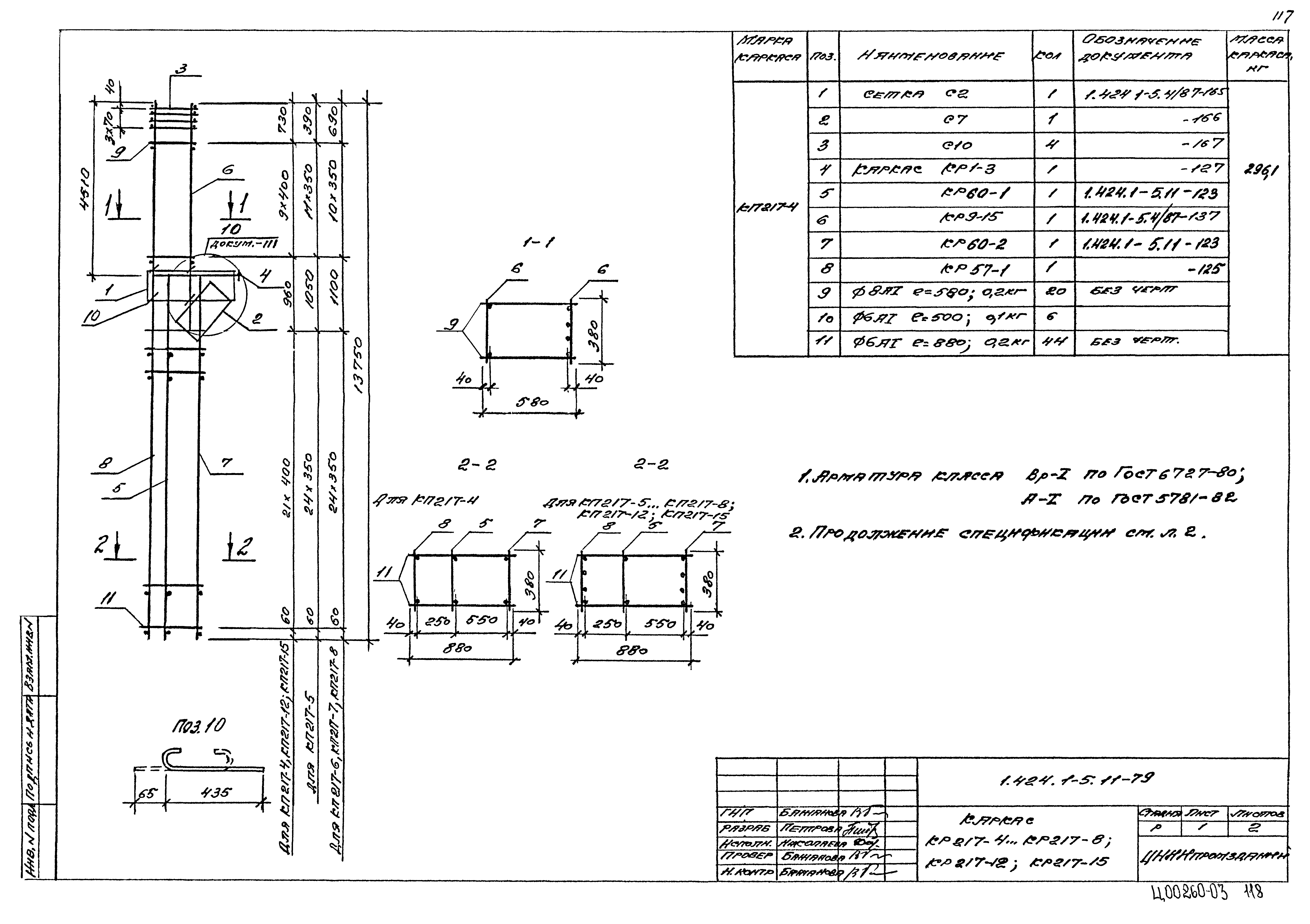 Серия 1.424.1-5