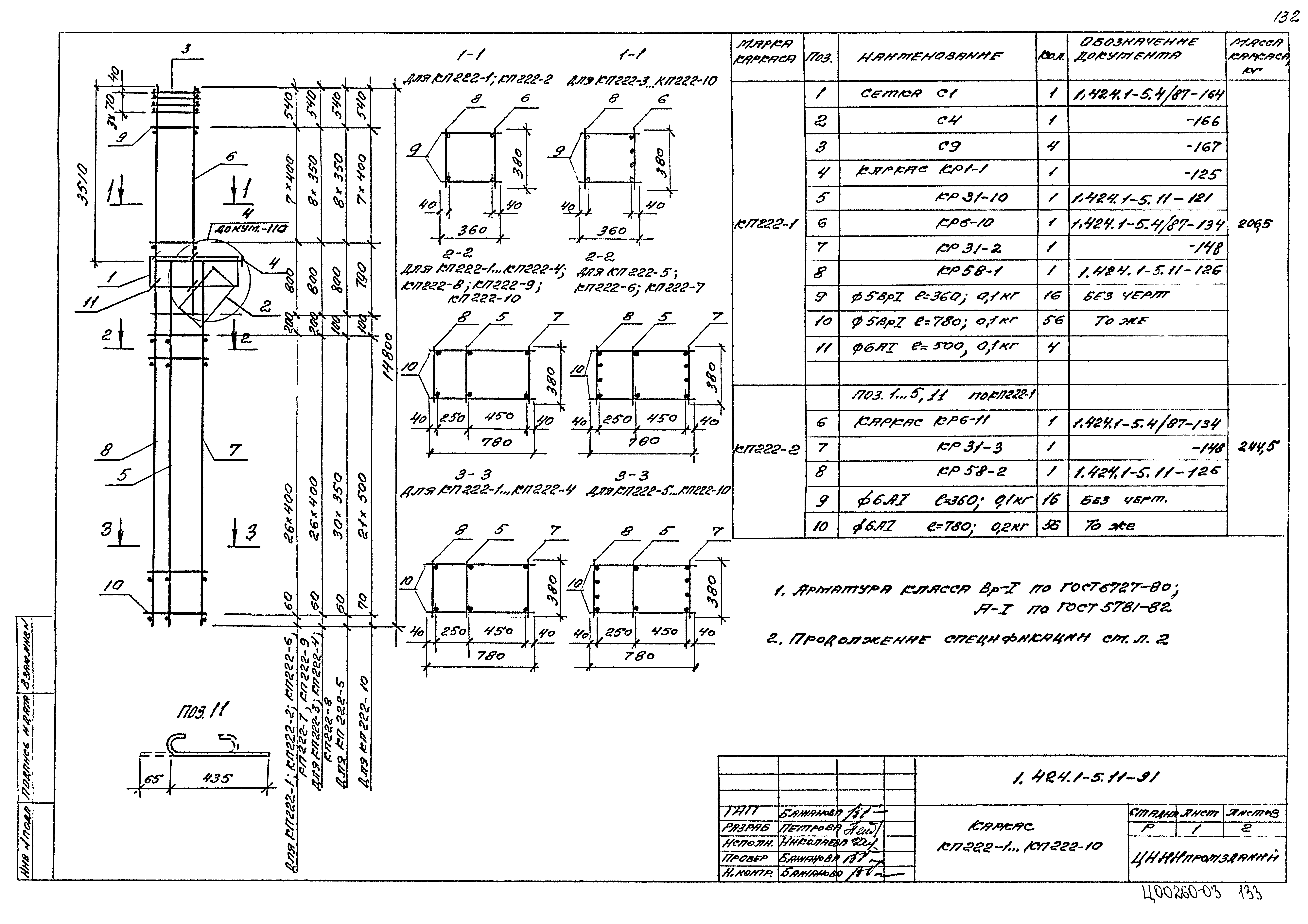 Серия 1.424.1-5