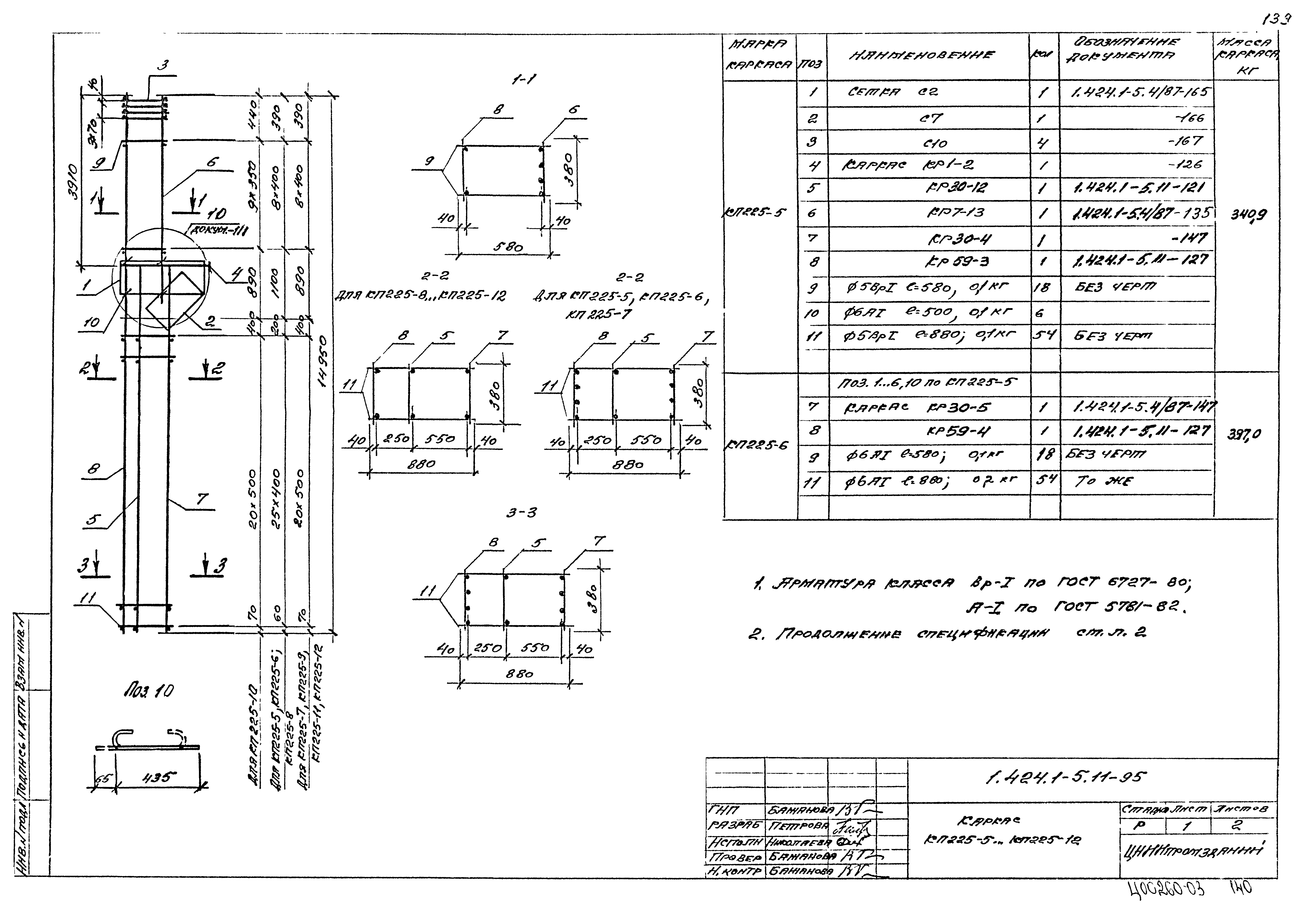 Серия 1.424.1-5