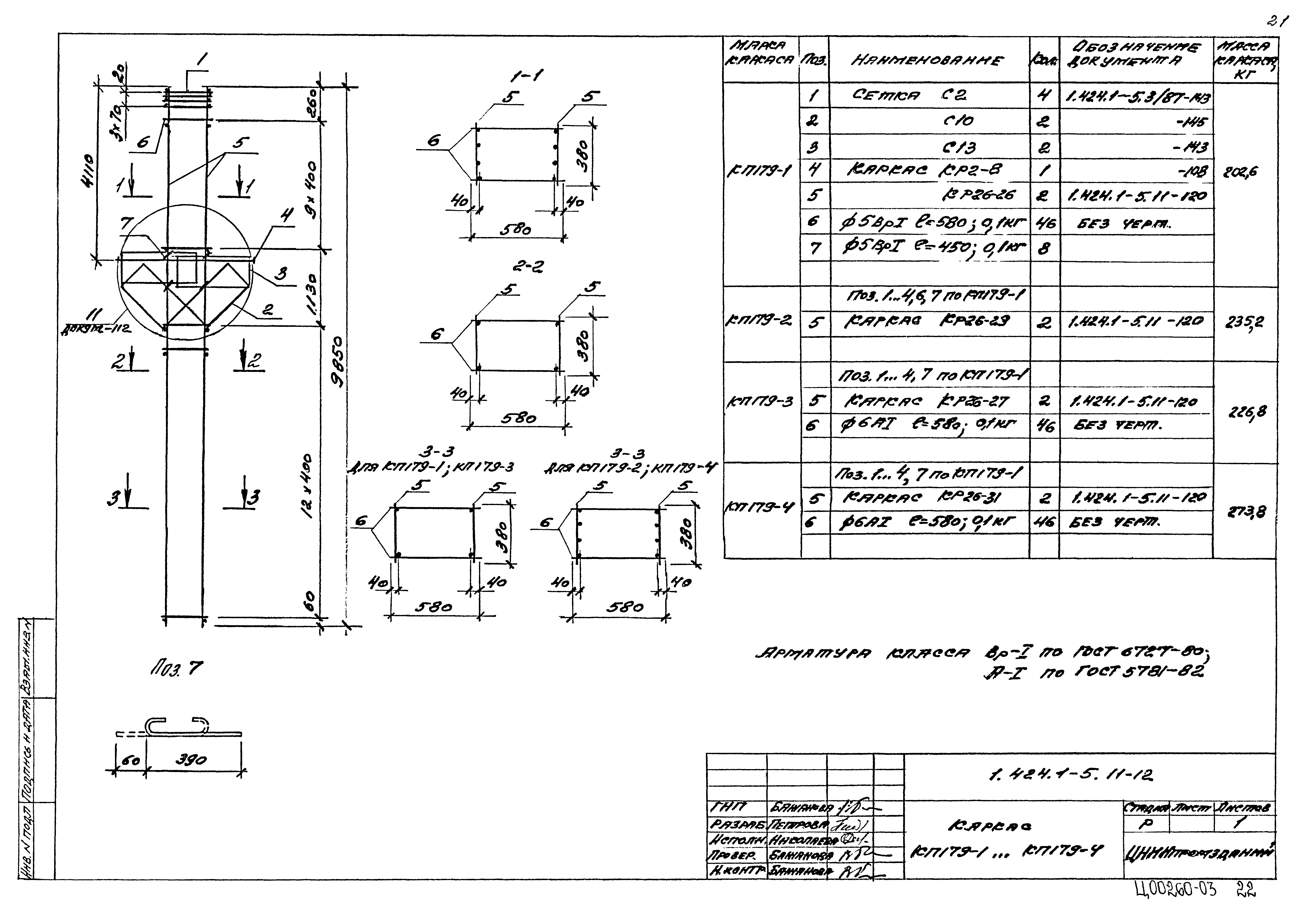 Серия 1.424.1-5